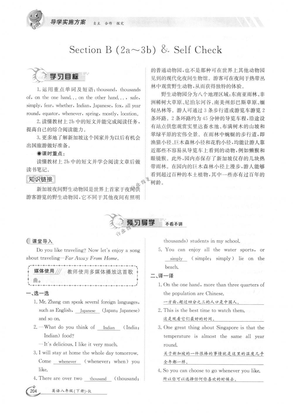 2018年金太阳导学案八年级英语下册人教版 第204页