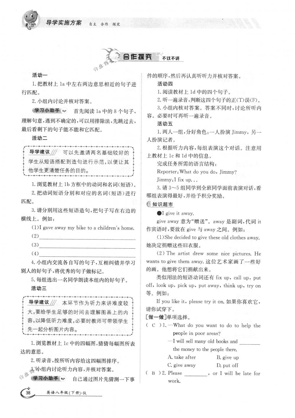 2018年金太阳导学案八年级英语下册人教版 第38页