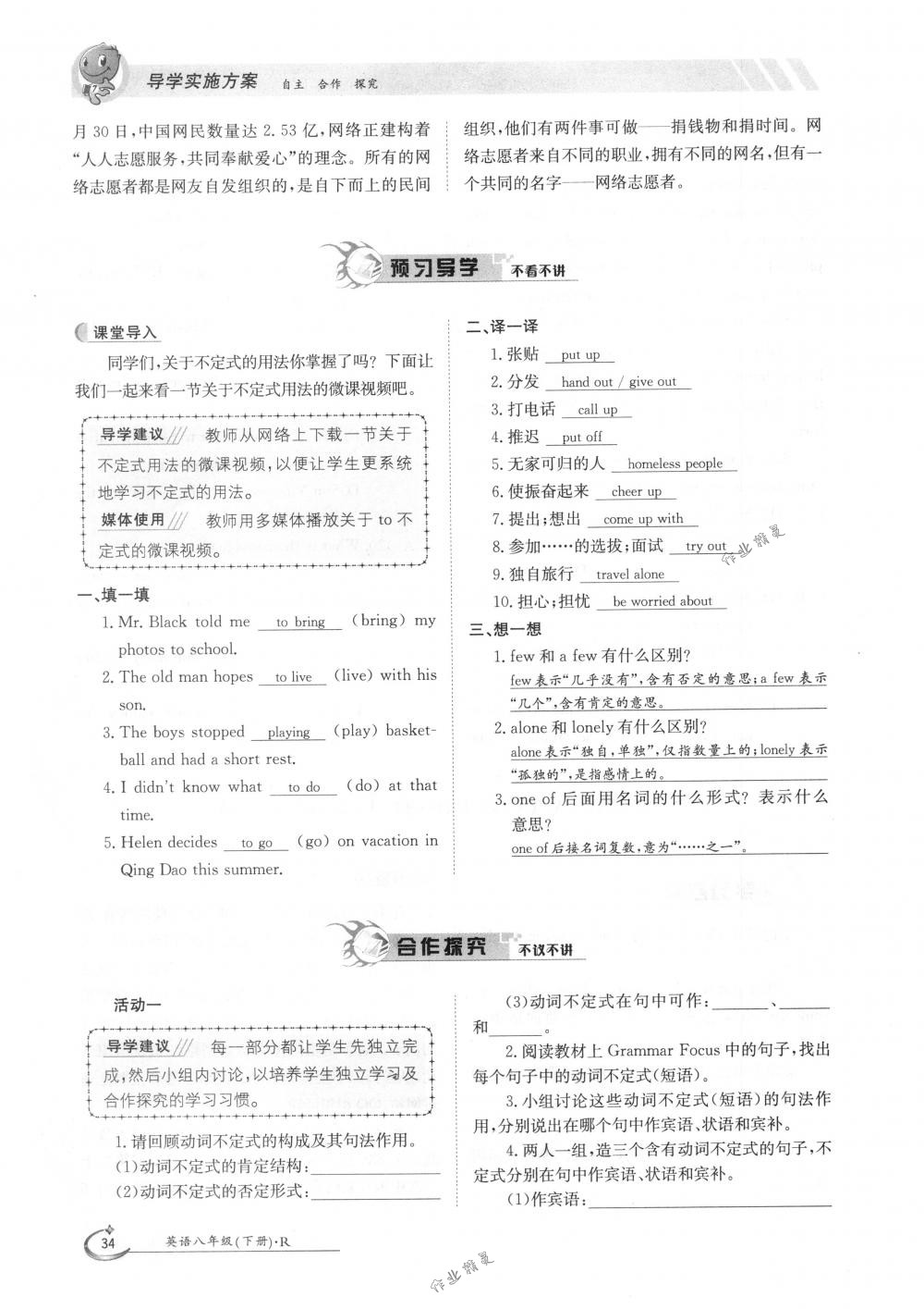 2018年金太阳导学案八年级英语下册人教版 第34页