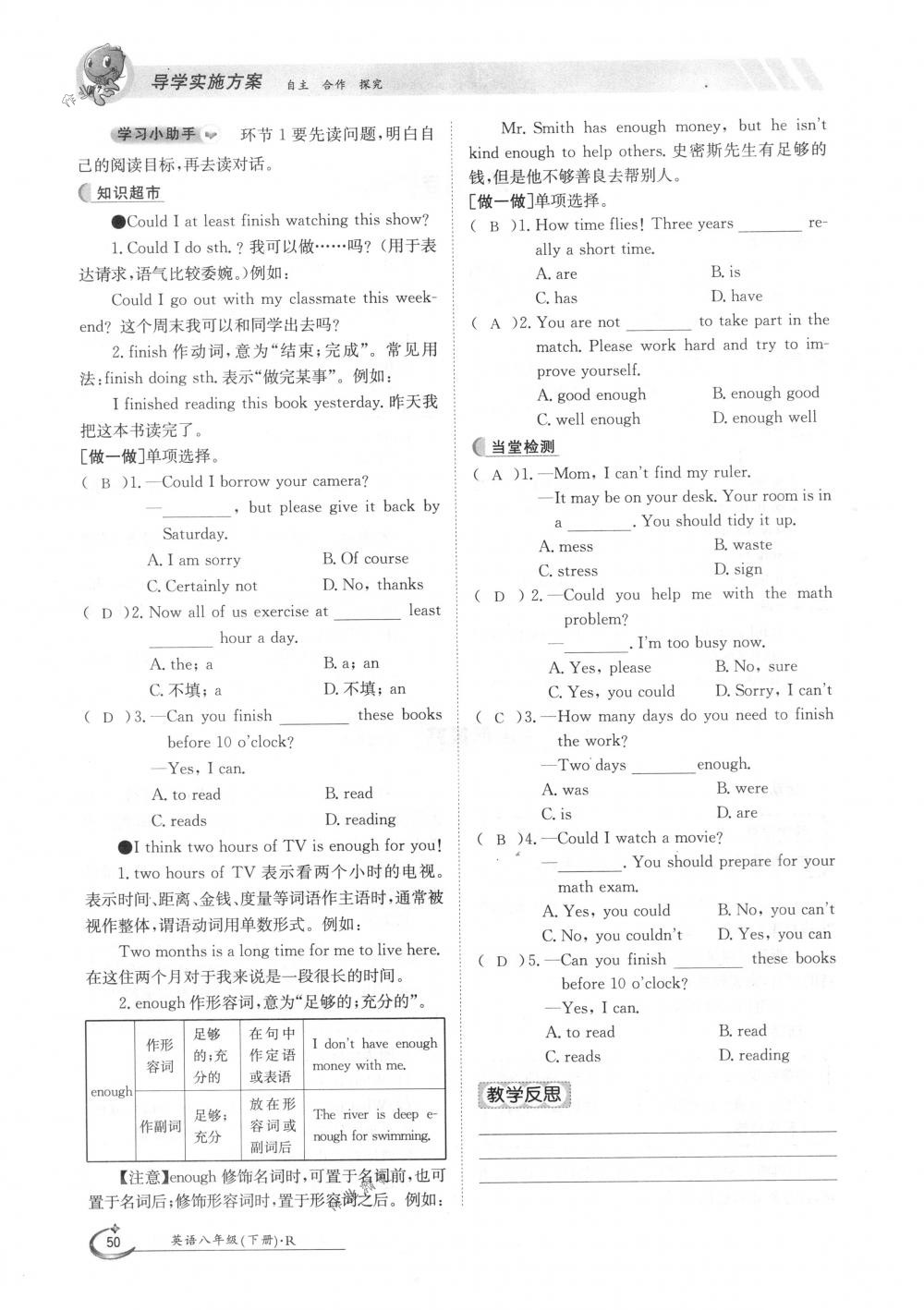 2018年金太阳导学案八年级英语下册人教版 第50页