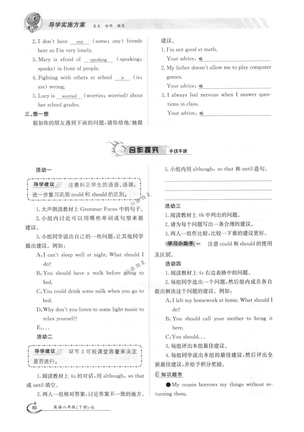 2018年金太阳导学案八年级英语下册人教版 第80页