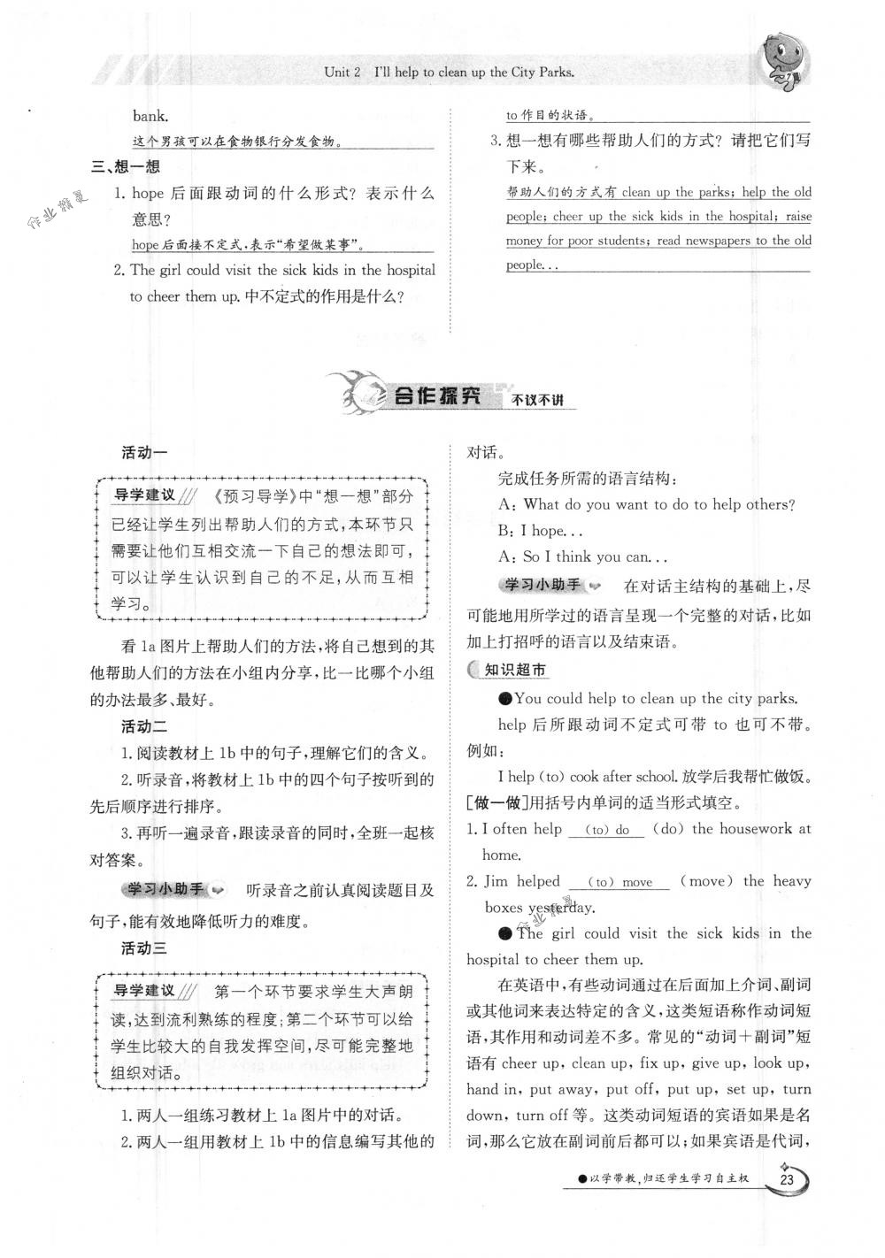 2018年金太阳导学案八年级英语下册人教版 第23页