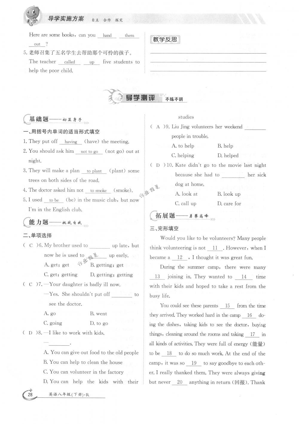 2018年金太阳导学案八年级英语下册人教版 第28页