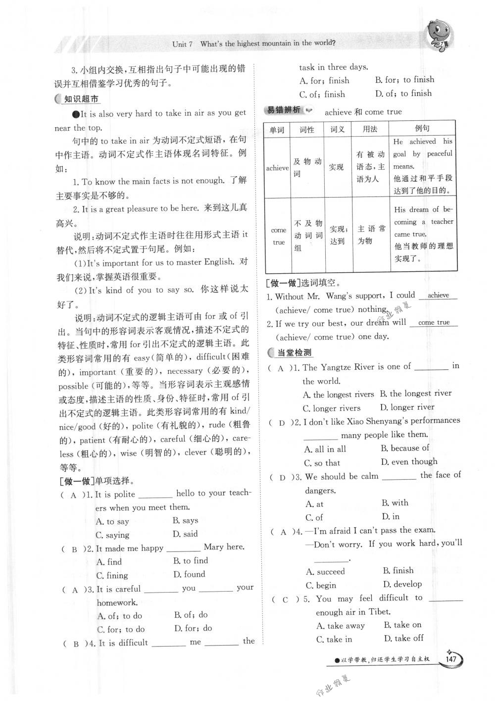 2018年金太阳导学案八年级英语下册人教版 第147页