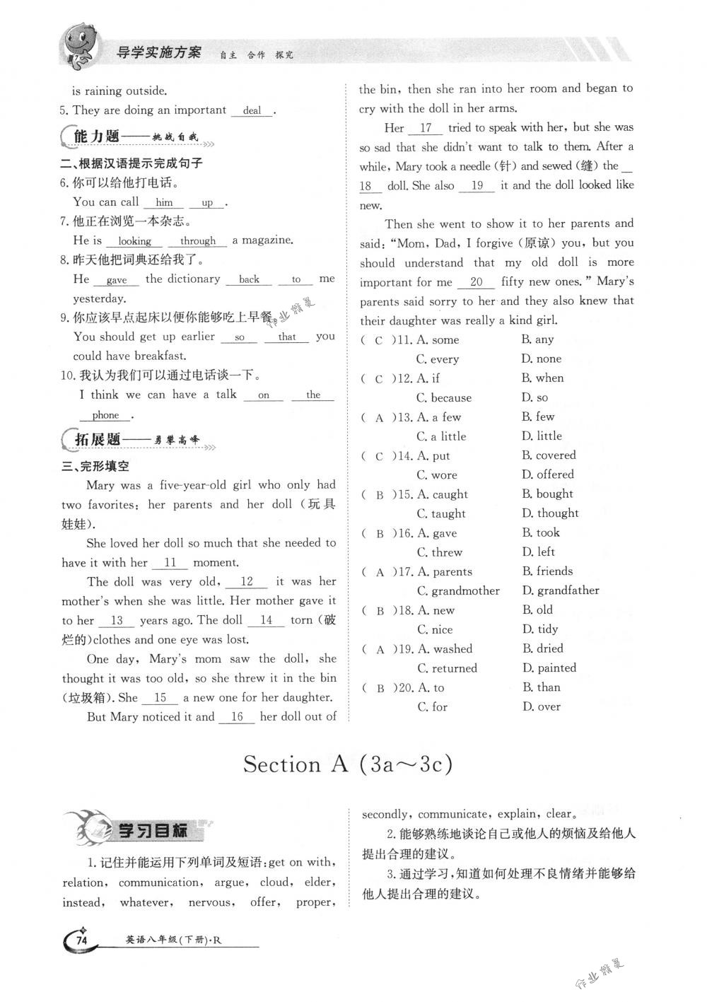 2018年金太阳导学案八年级英语下册人教版 第74页