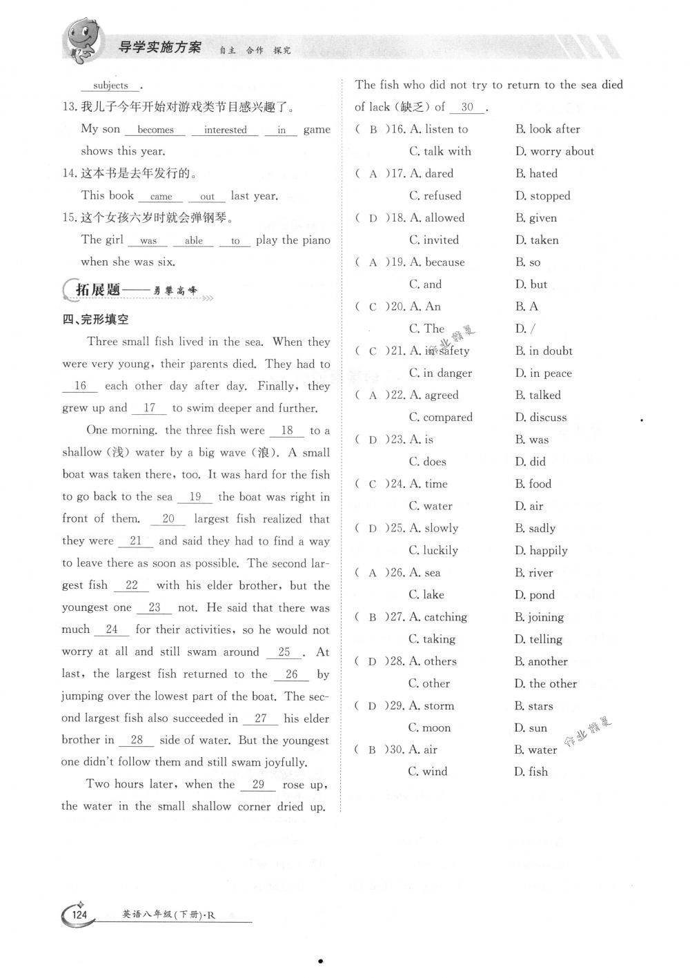 2018年金太阳导学案八年级英语下册人教版 第124页