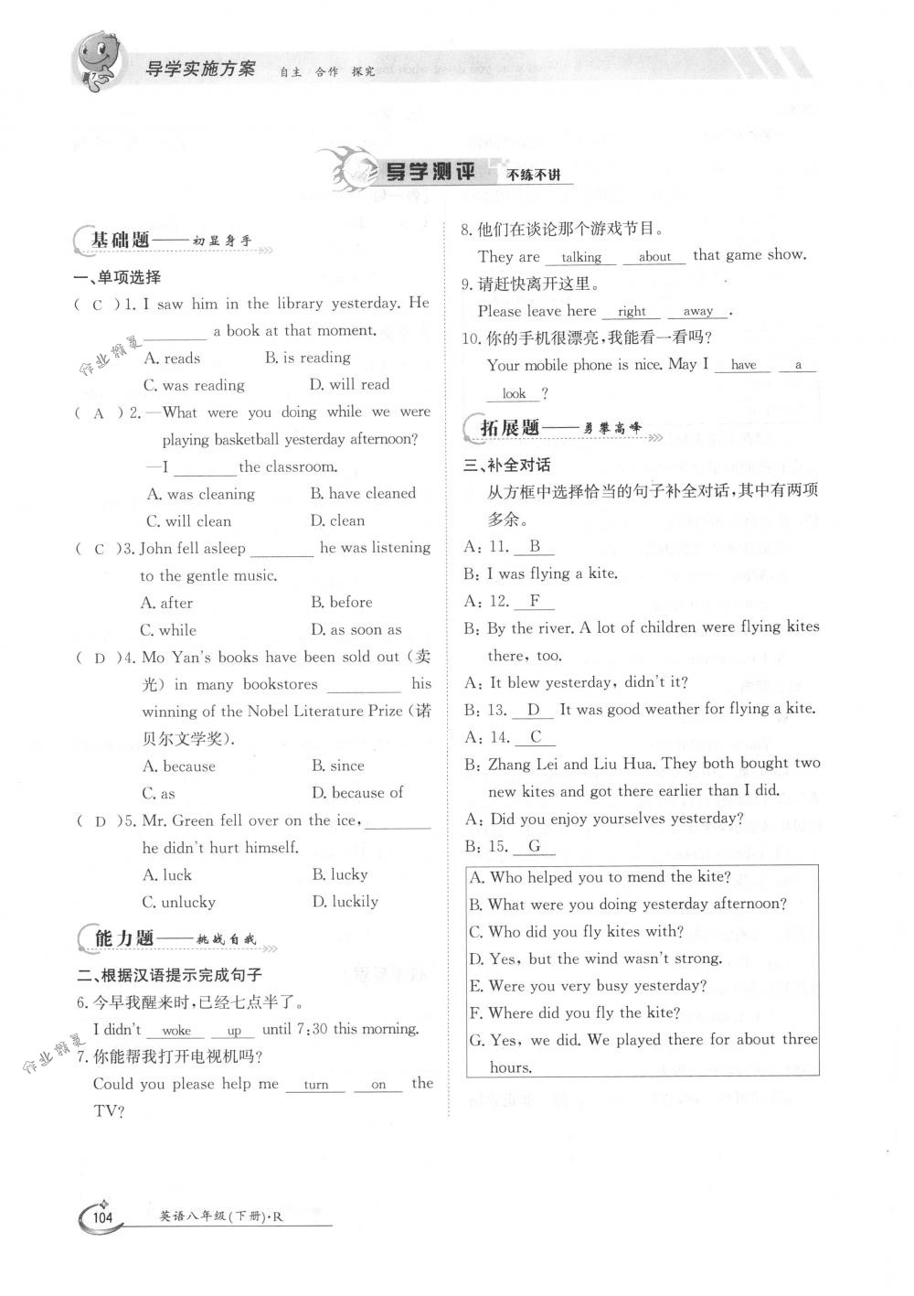 2018年金太阳导学案八年级英语下册人教版 第104页