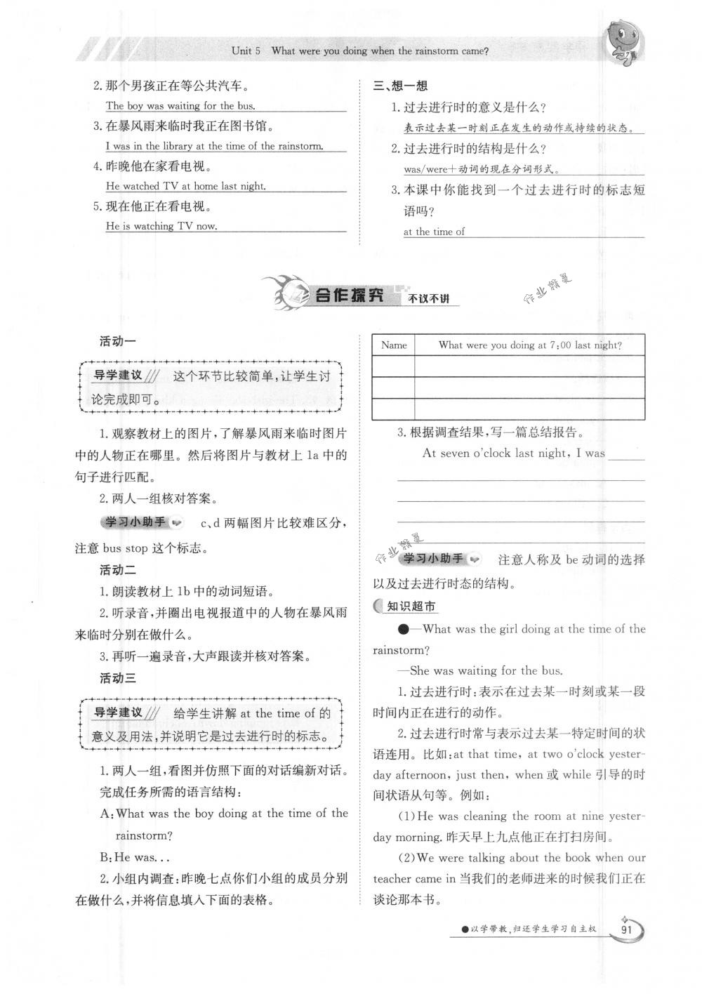 2018年金太阳导学案八年级英语下册人教版 第91页