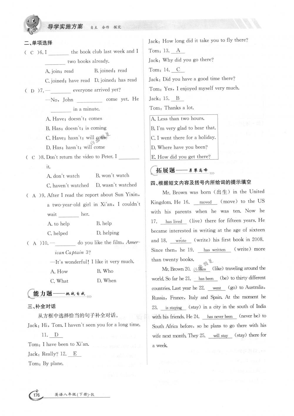 2018年金太阳导学案八年级英语下册人教版 第176页