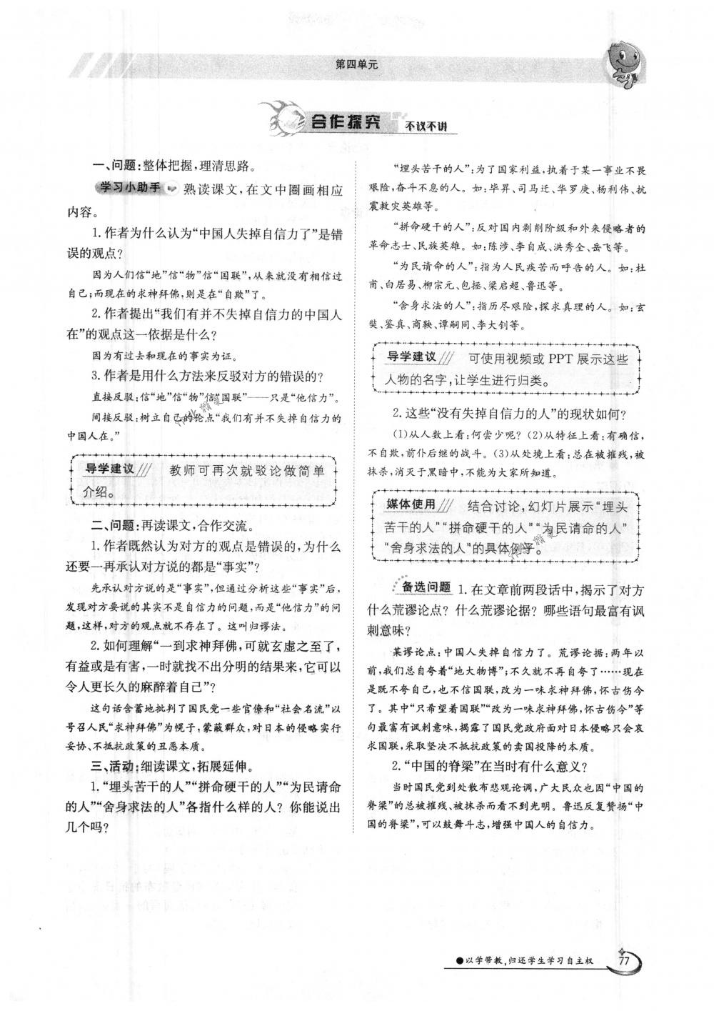 2018年金太陽導學案九年級語文全一冊下下人教版 第77頁