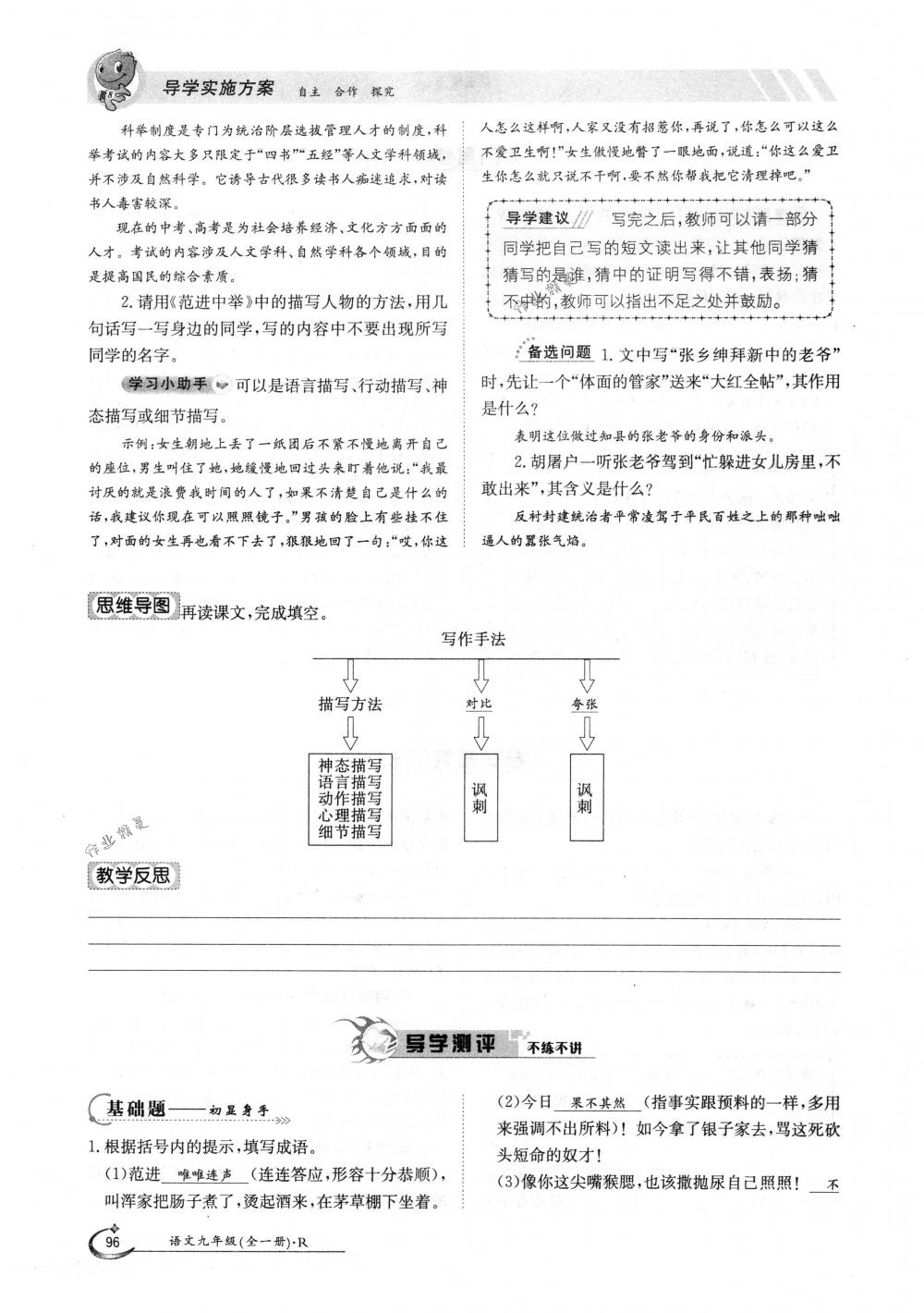 2018年金太陽導(dǎo)學(xué)案九年級語文全一冊下下人教版 第96頁