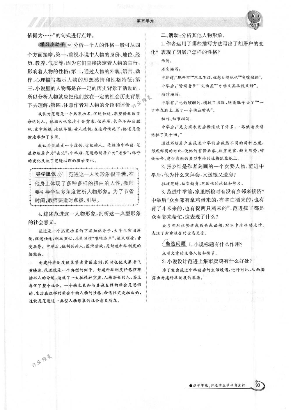 2018年金太陽導(dǎo)學(xué)案九年級語文全一冊下下人教版 第93頁