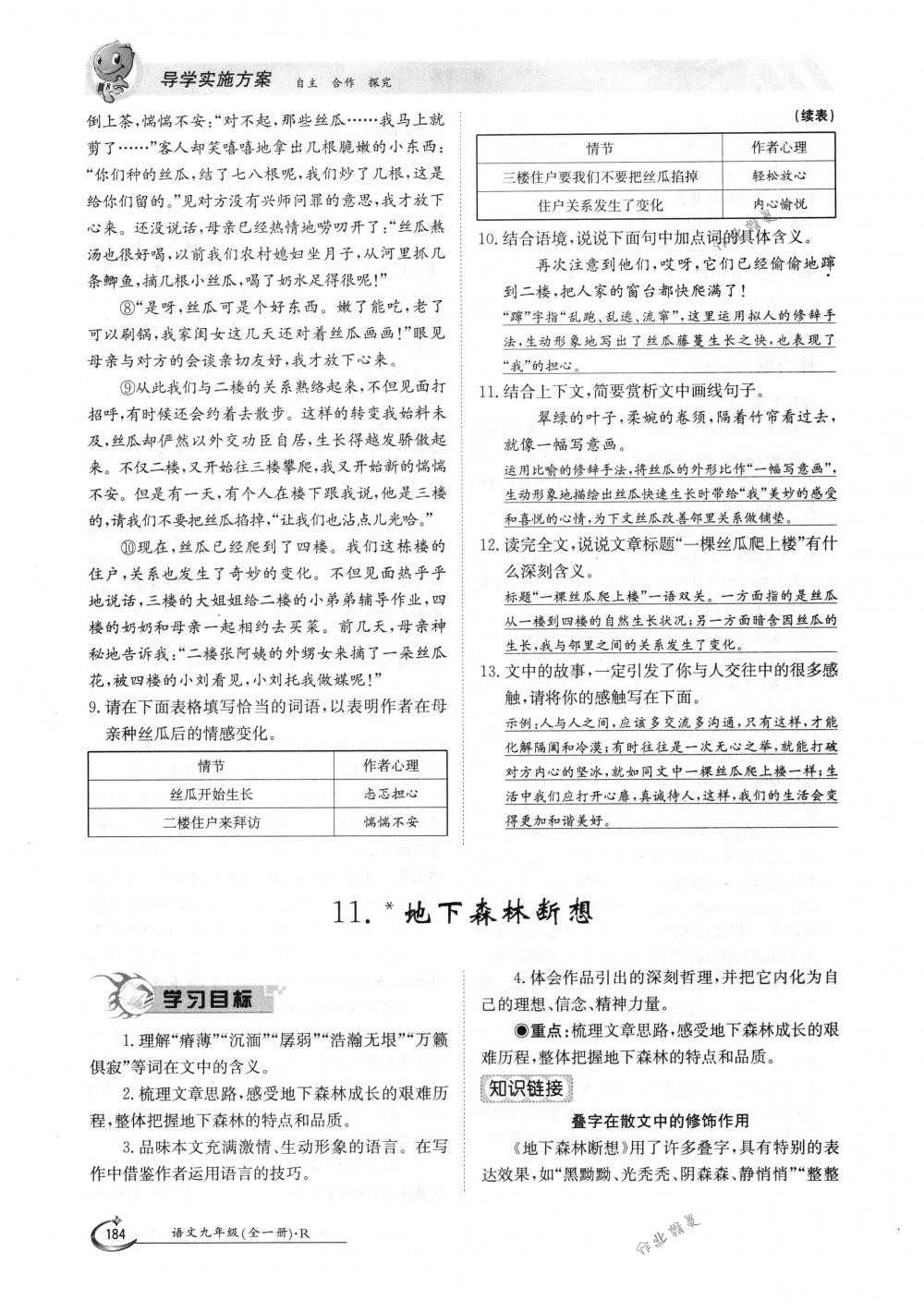 2018年金太陽導學案九年級語文全一冊下下人教版 第184頁