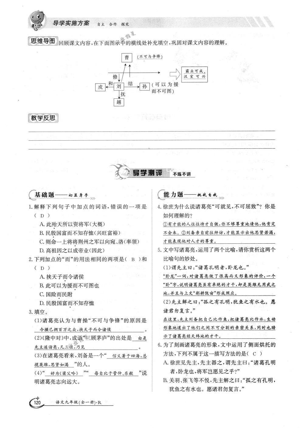 2018年金太陽導(dǎo)學(xué)案九年級語文全一冊下下人教版 第120頁