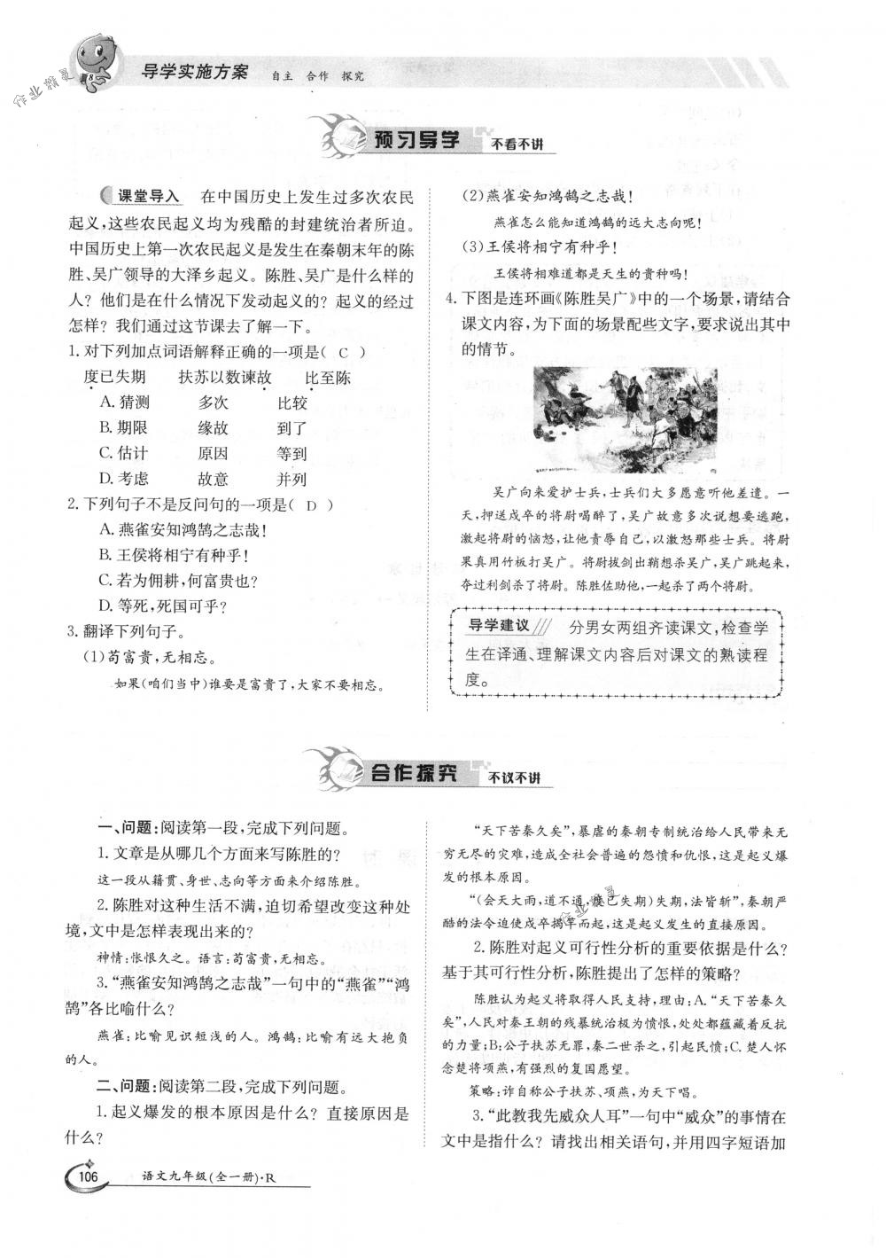 2018年金太陽導(dǎo)學案九年級語文全一冊下下人教版 第106頁