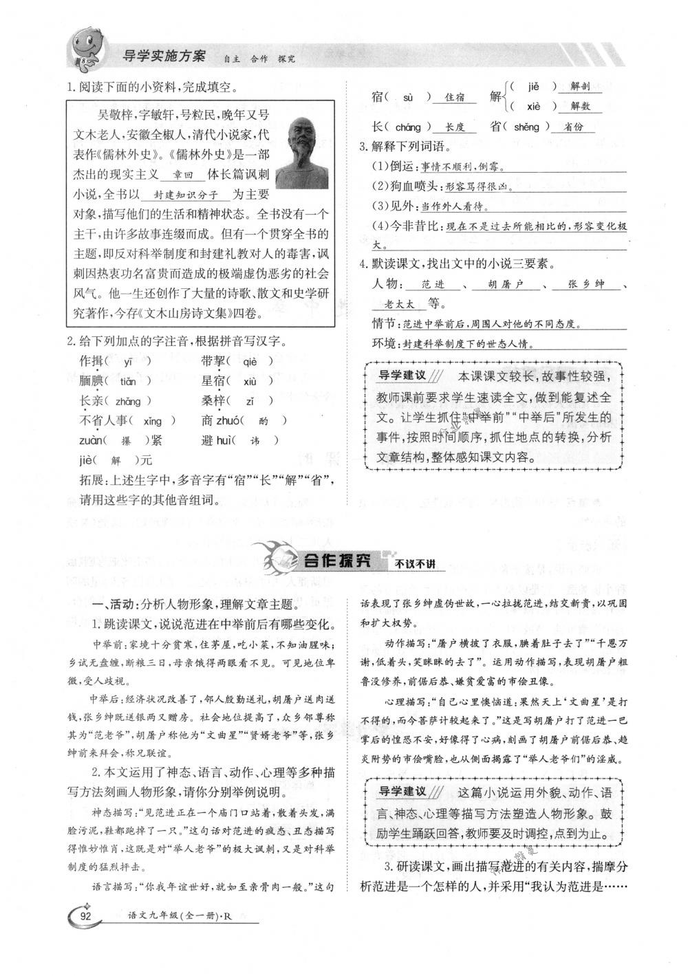 2018年金太陽導(dǎo)學(xué)案九年級語文全一冊下下人教版 第92頁