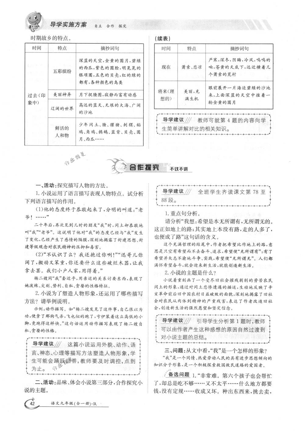 2018年金太陽導學案九年級語文全一冊下下人教版 第42頁