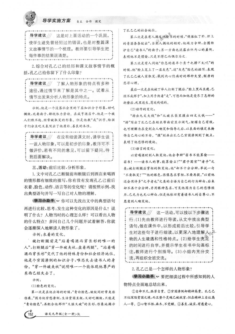 2018年金太陽導(dǎo)學(xué)案九年級語文全一冊下下人教版 第152頁