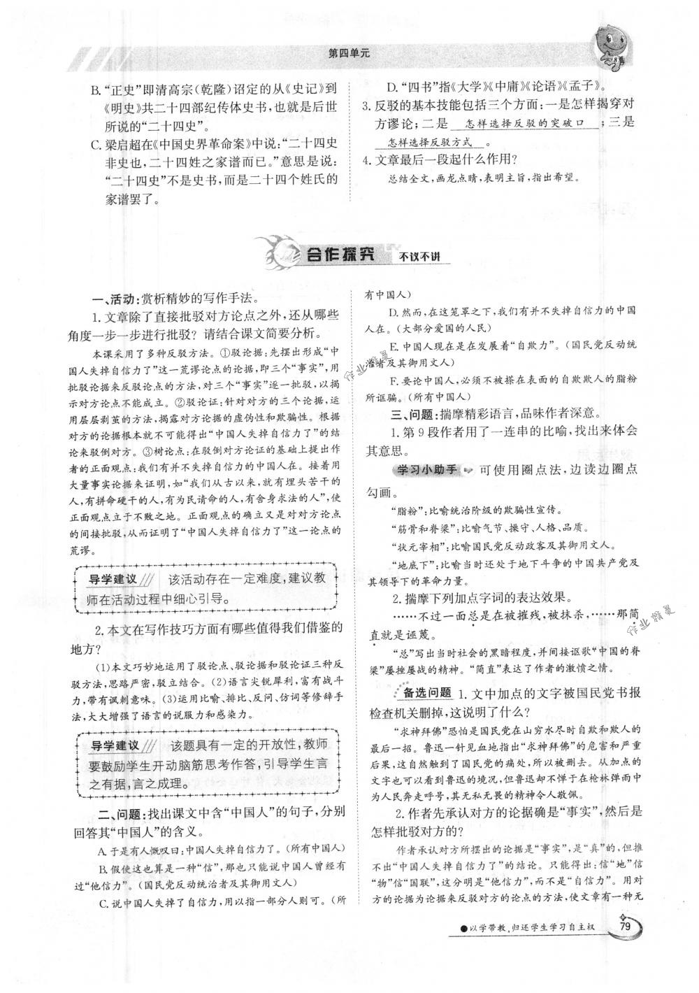 2018年金太陽導學案九年級語文全一冊下下人教版 第79頁