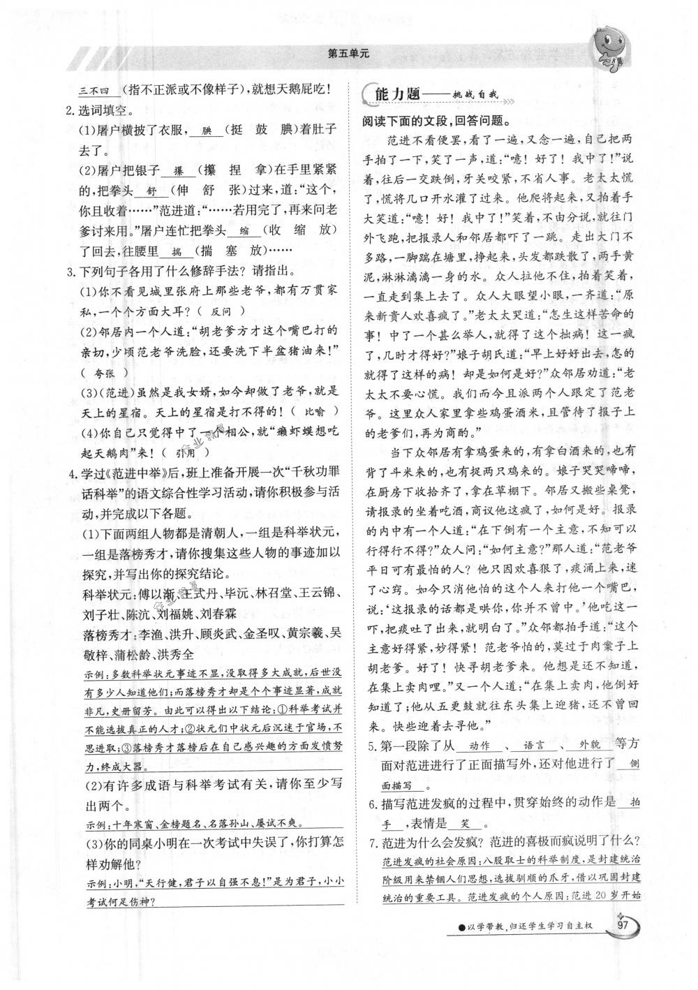 2018年金太陽導(dǎo)學(xué)案九年級語文全一冊下下人教版 第97頁