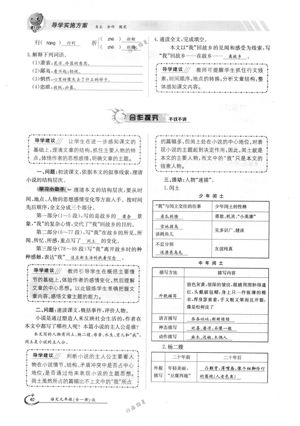 2018年金太陽導(dǎo)學(xué)案九年級(jí)語文全一冊(cè)下下人教版 第40頁