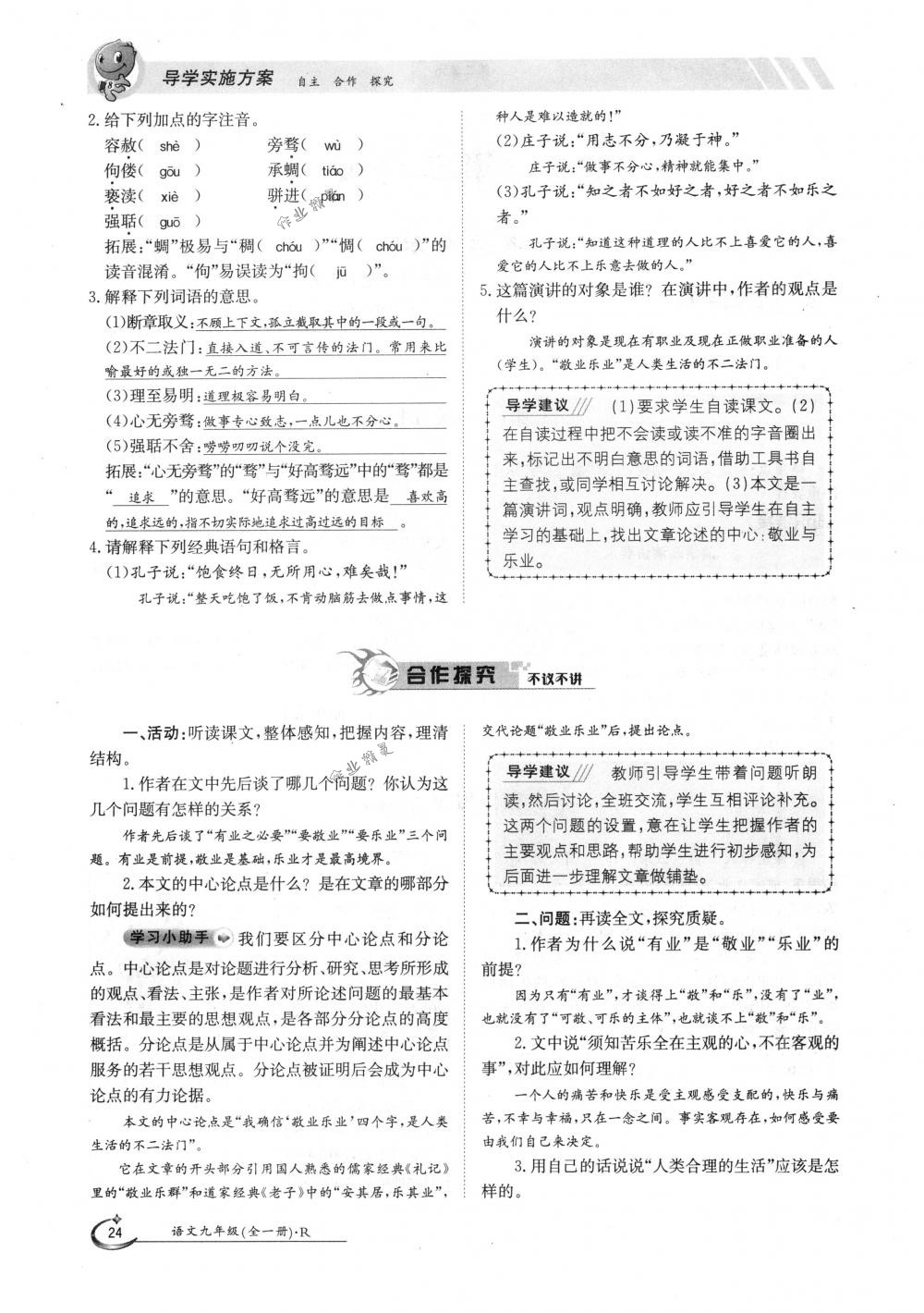 2018年金太陽導學案九年級語文全一冊下下人教版 第24頁