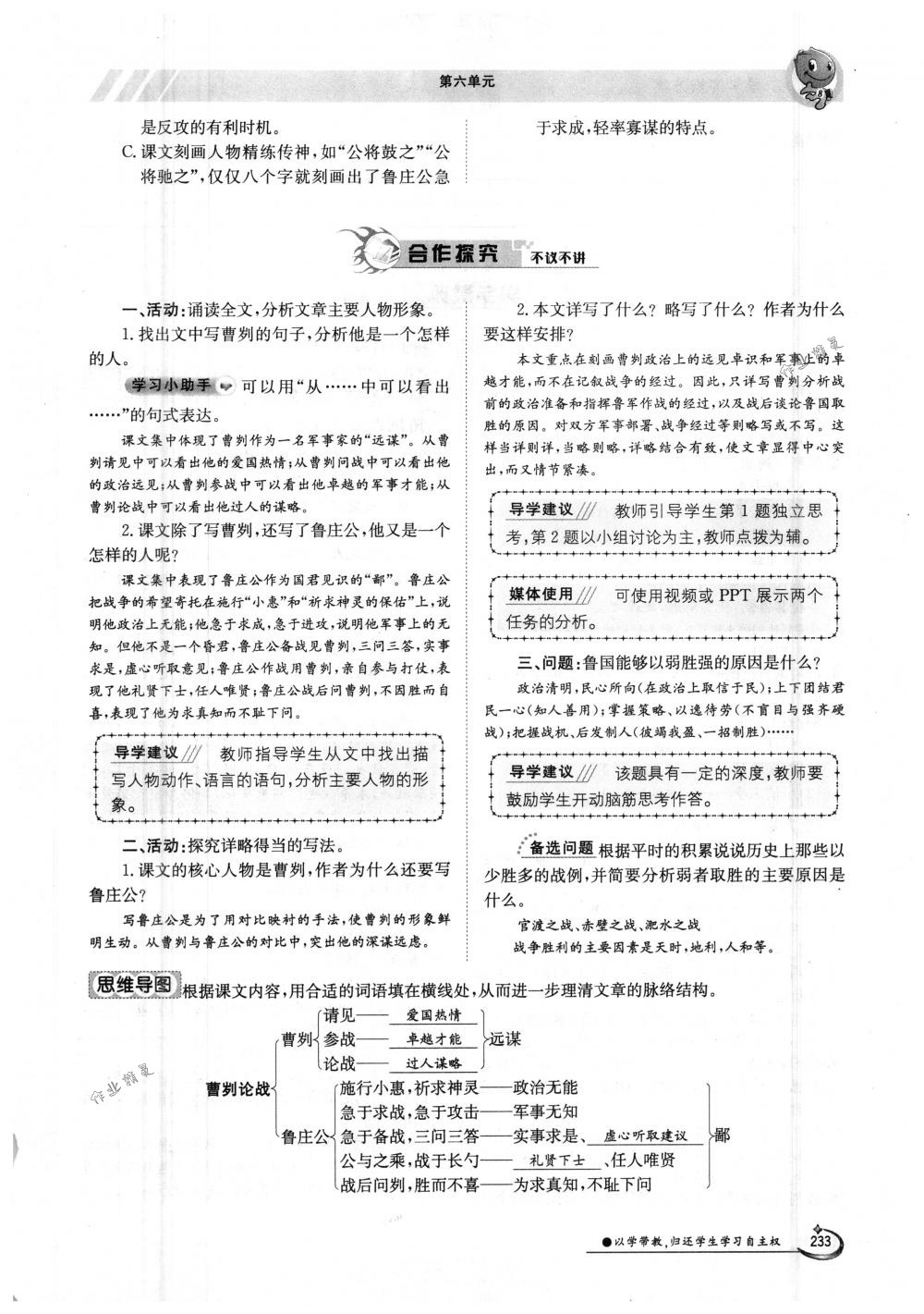 2018年金太陽導(dǎo)學(xué)案九年級語文全一冊下下人教版 第233頁