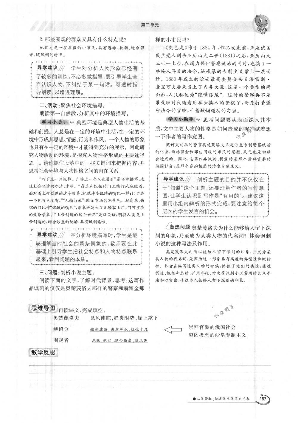 2018年金太陽導學案九年級語文全一冊下下人教版 第167頁