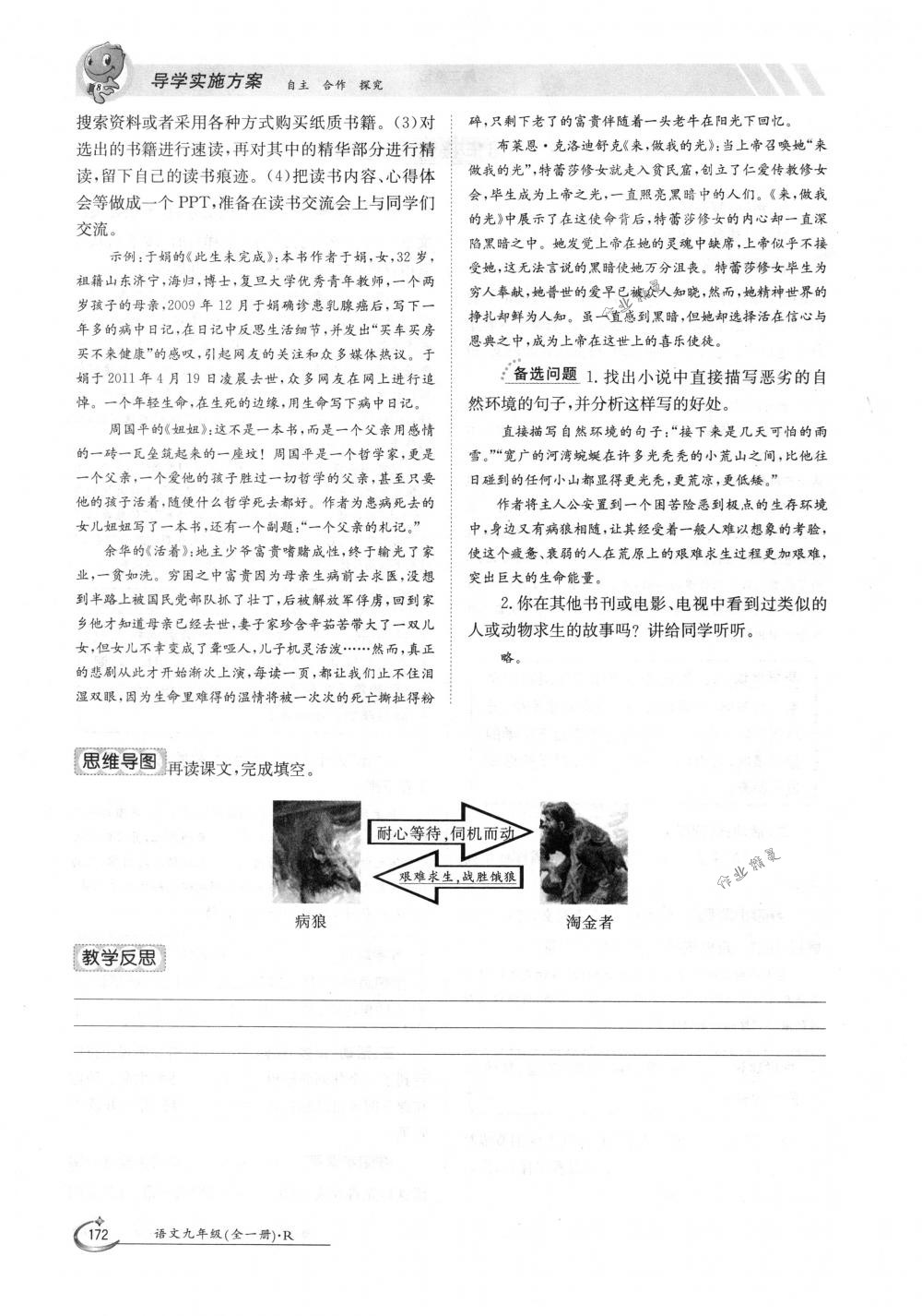 2018年金太陽導(dǎo)學(xué)案九年級語文全一冊下下人教版 第172頁