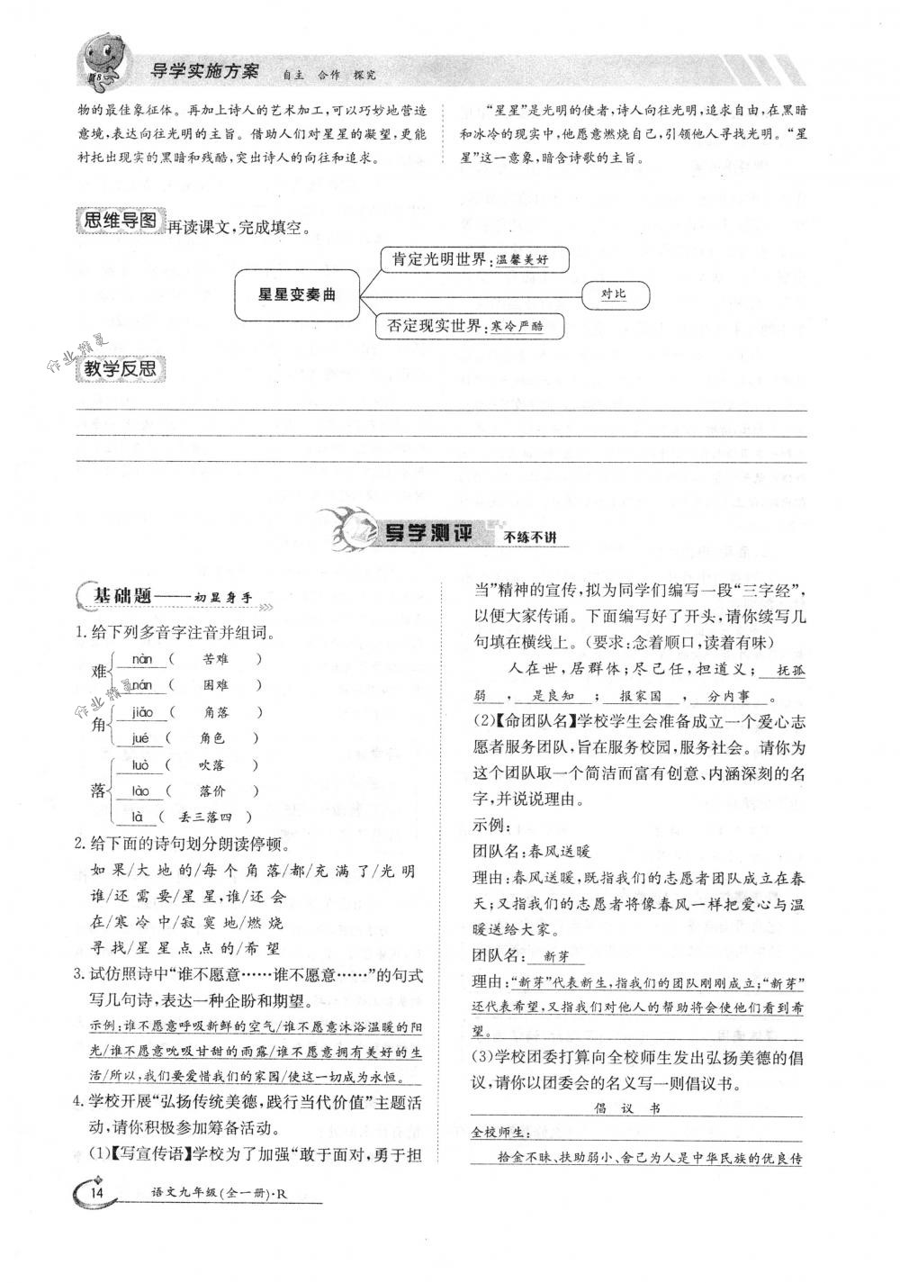 2018年金太陽導(dǎo)學(xué)案九年級語文全一冊下下人教版 第14頁