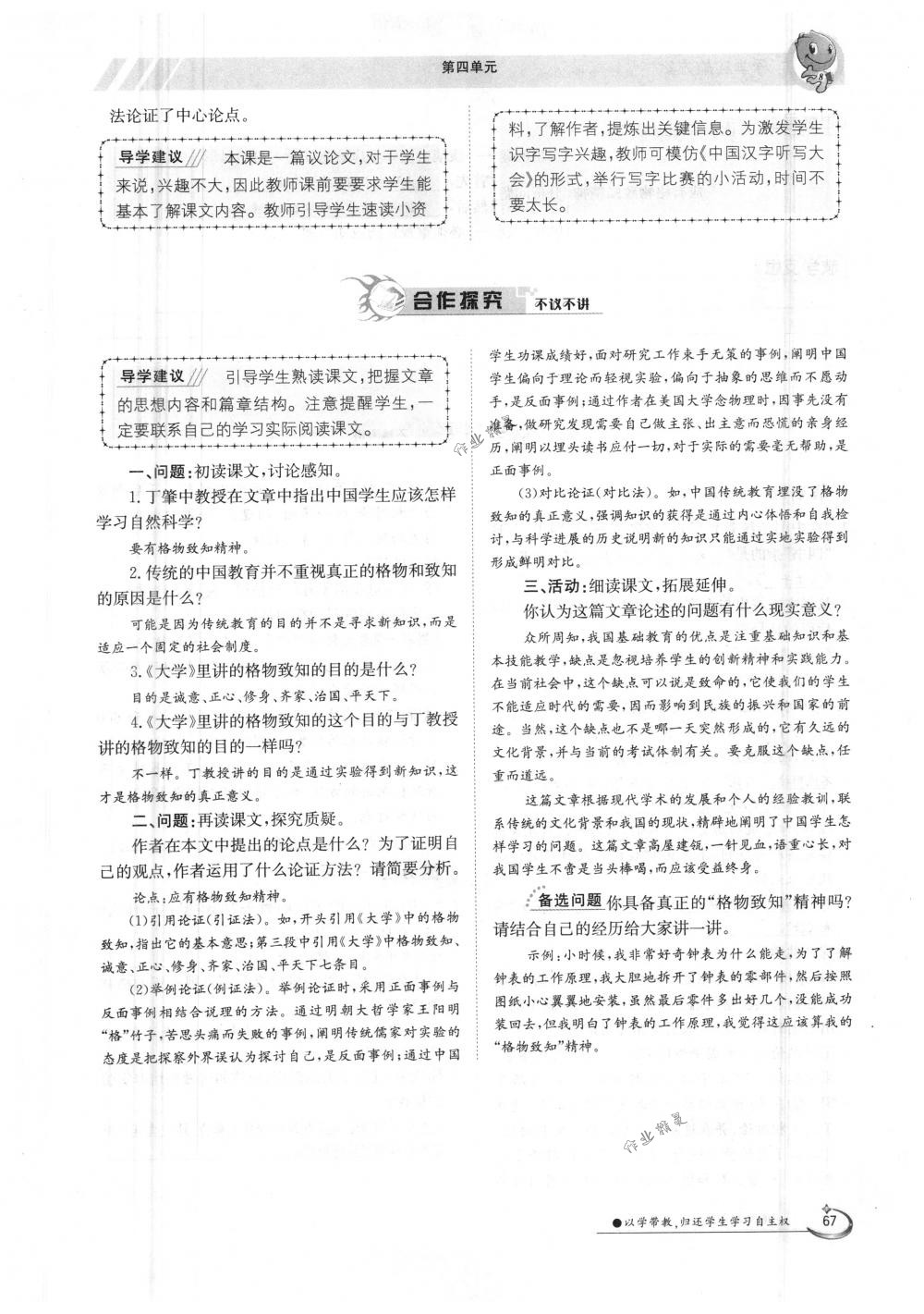 2018年金太陽導(dǎo)學(xué)案九年級語文全一冊下下人教版 第67頁