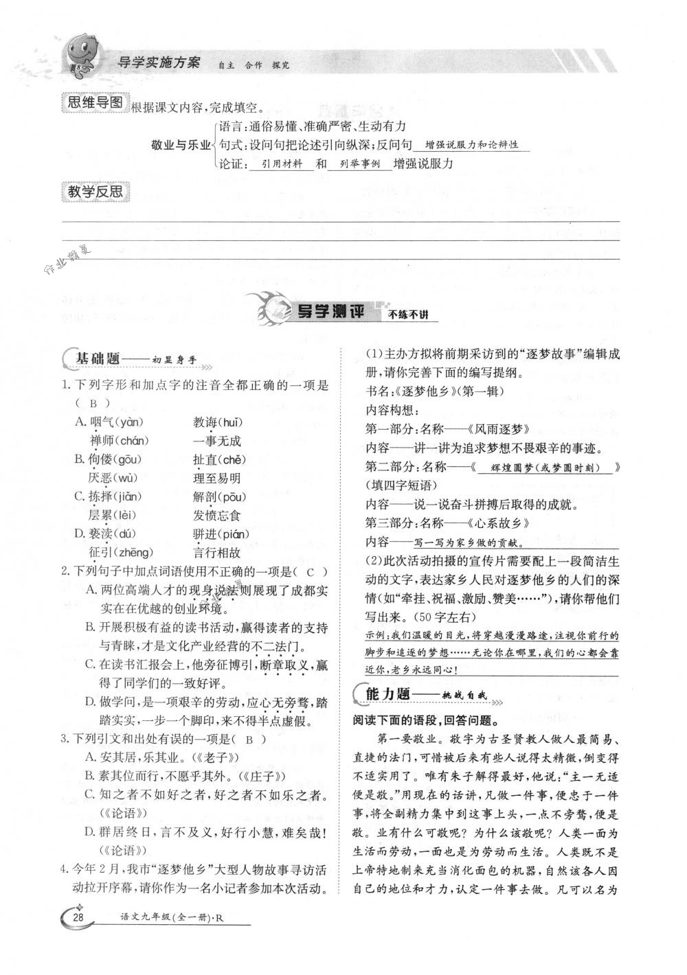 2018年金太陽導(dǎo)學(xué)案九年級語文全一冊下下人教版 第28頁