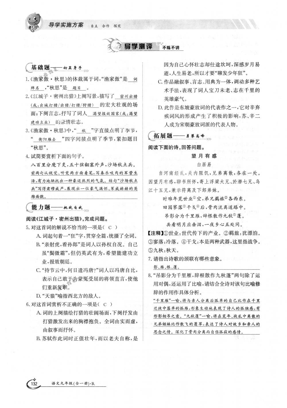 2018年金太陽導(dǎo)學(xué)案九年級語文全一冊下下人教版 第132頁