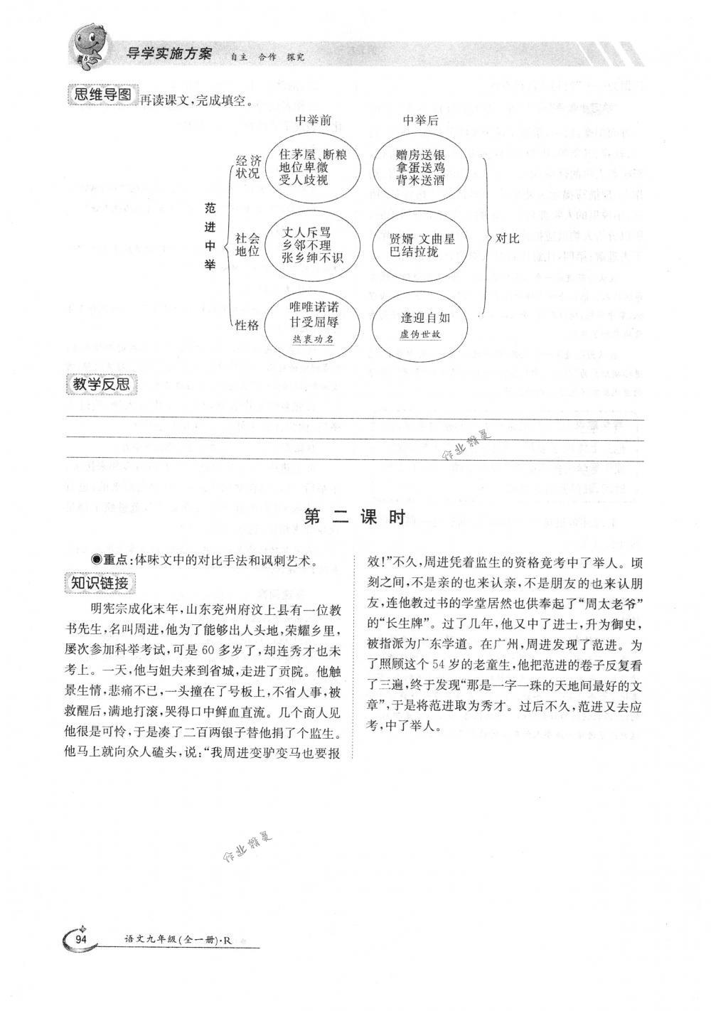 2018年金太陽(yáng)導(dǎo)學(xué)案九年級(jí)語(yǔ)文全一冊(cè)下下人教版 第94頁(yè)