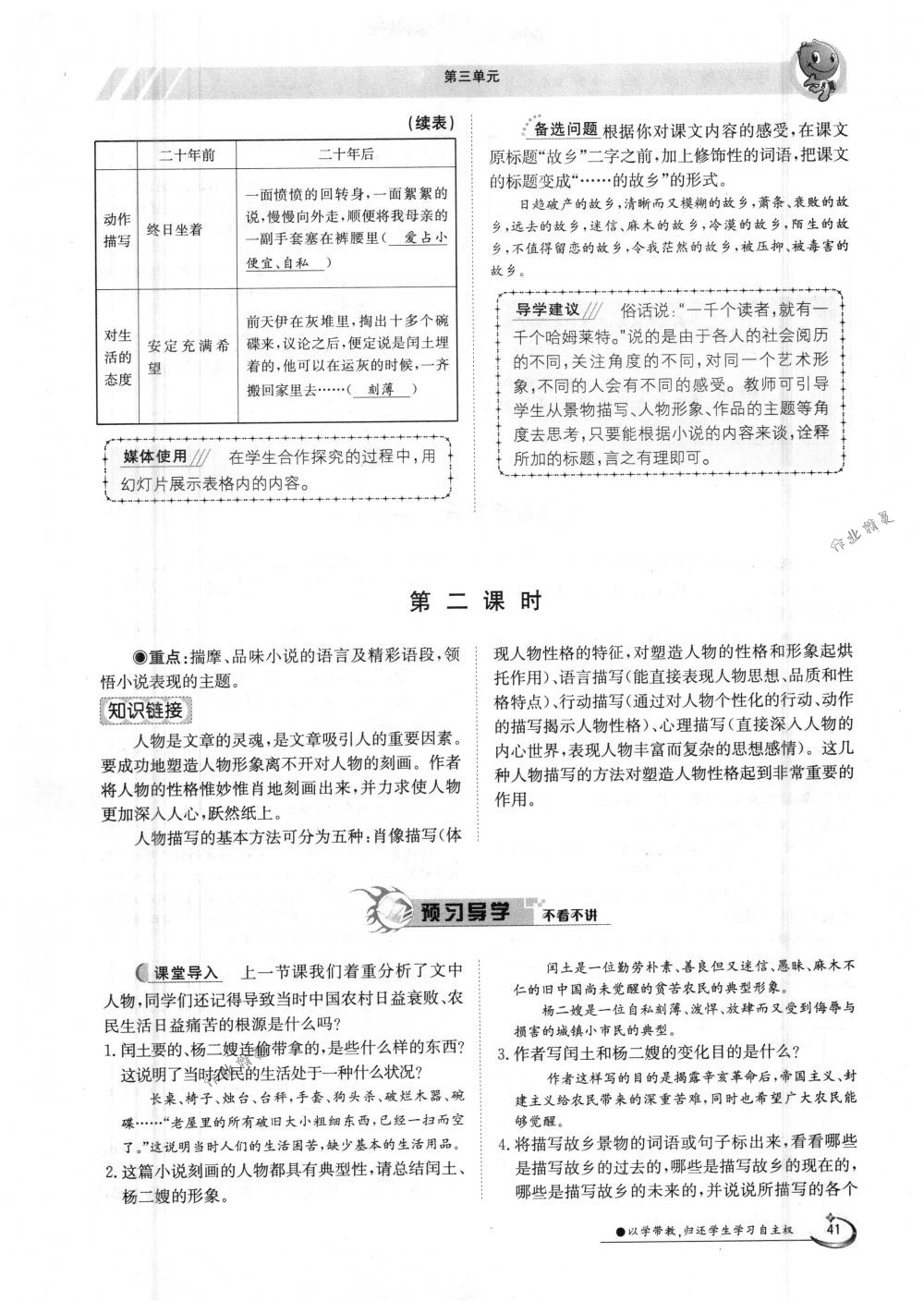 2018年金太陽導(dǎo)學(xué)案九年級(jí)語文全一冊(cè)下下人教版 第41頁