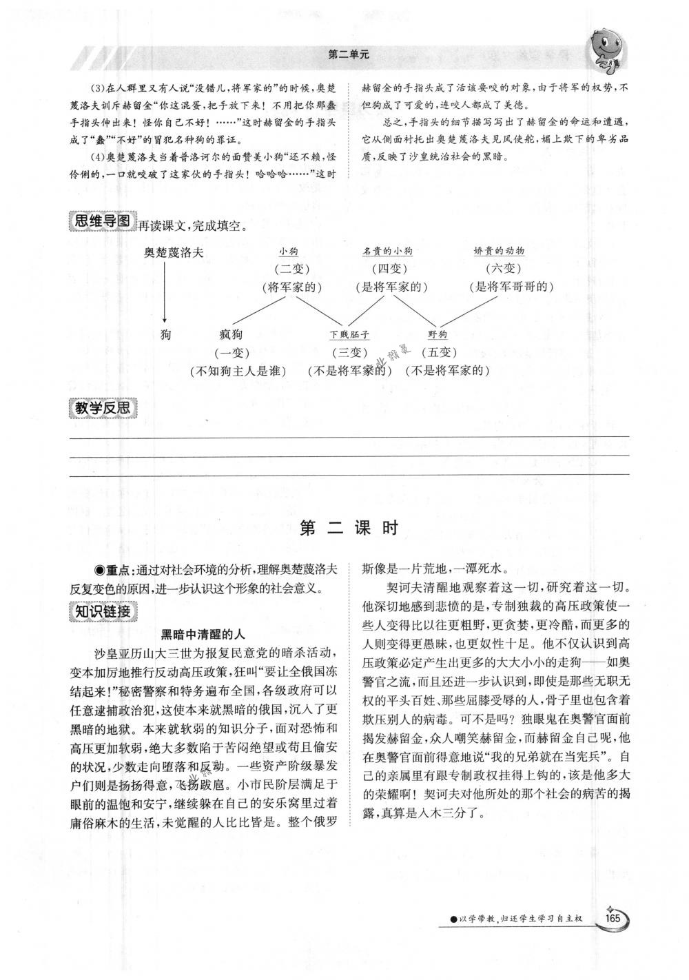 2018年金太陽導學案九年級語文全一冊下下人教版 第165頁