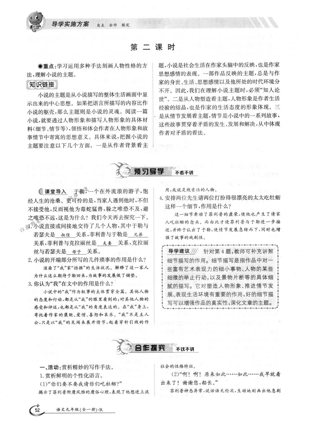 2018年金太陽導(dǎo)學(xué)案九年級語文全一冊下下人教版 第52頁