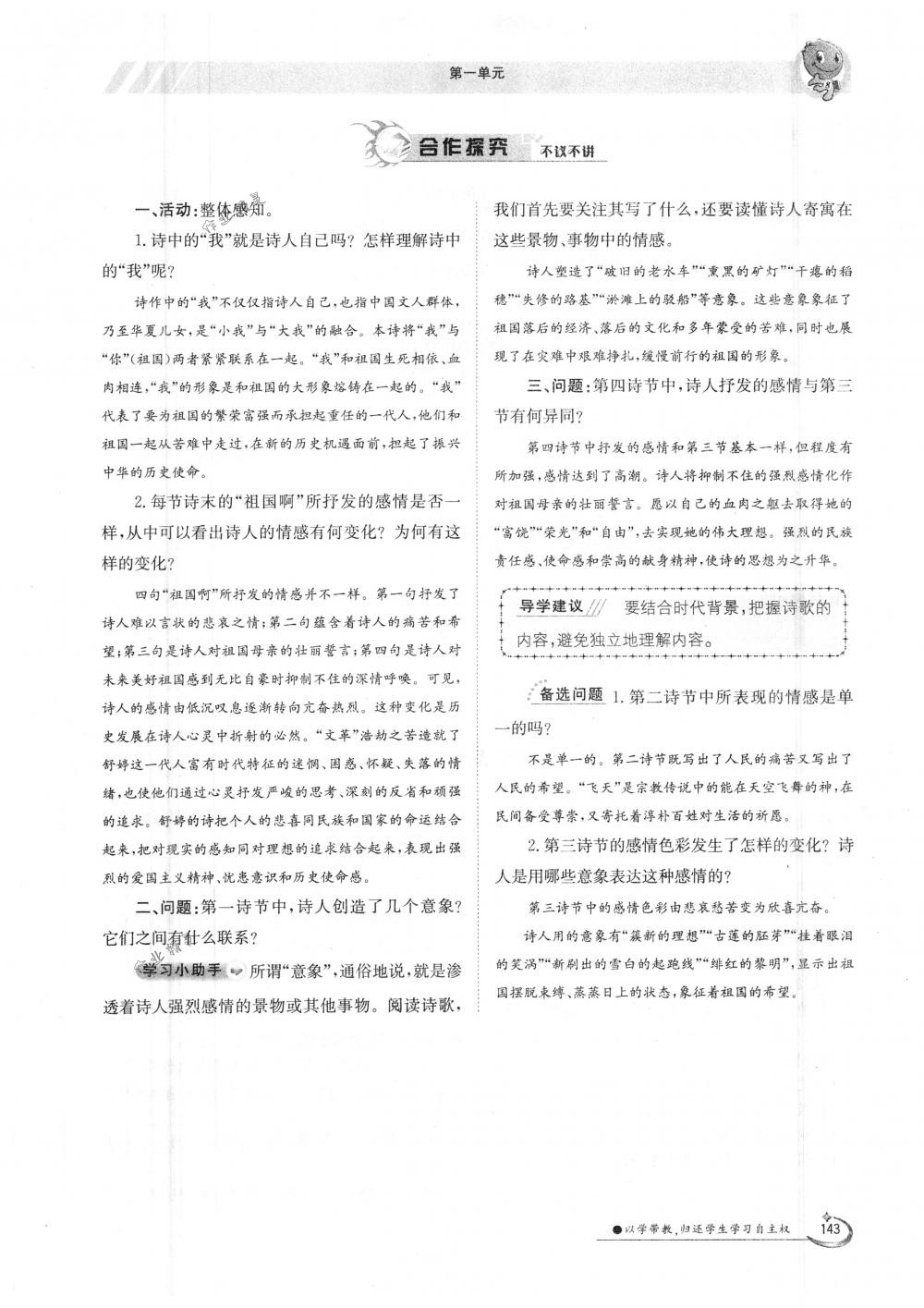 2018年金太陽導(dǎo)學(xué)案九年級(jí)語文全一冊(cè)下下人教版 第143頁