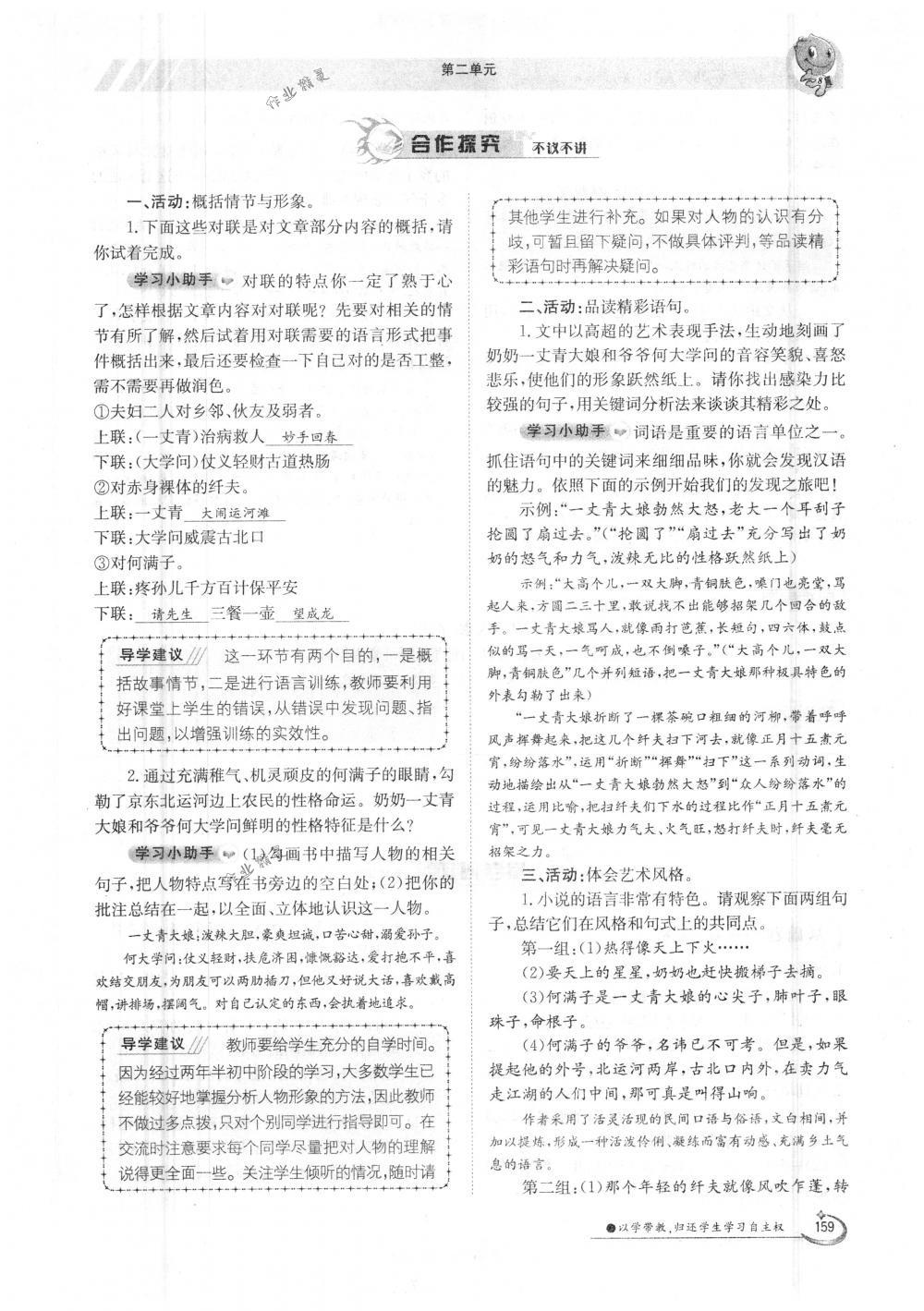 2018年金太陽導(dǎo)學(xué)案九年級語文全一冊下下人教版 第159頁