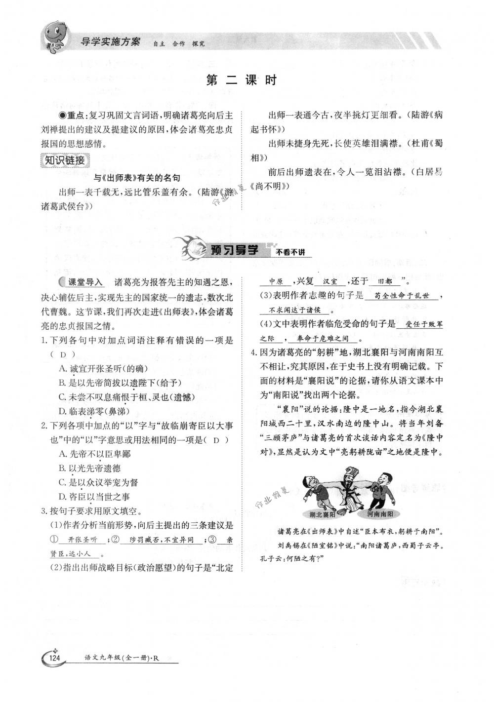 2018年金太陽導(dǎo)學(xué)案九年級語文全一冊下下人教版 第124頁