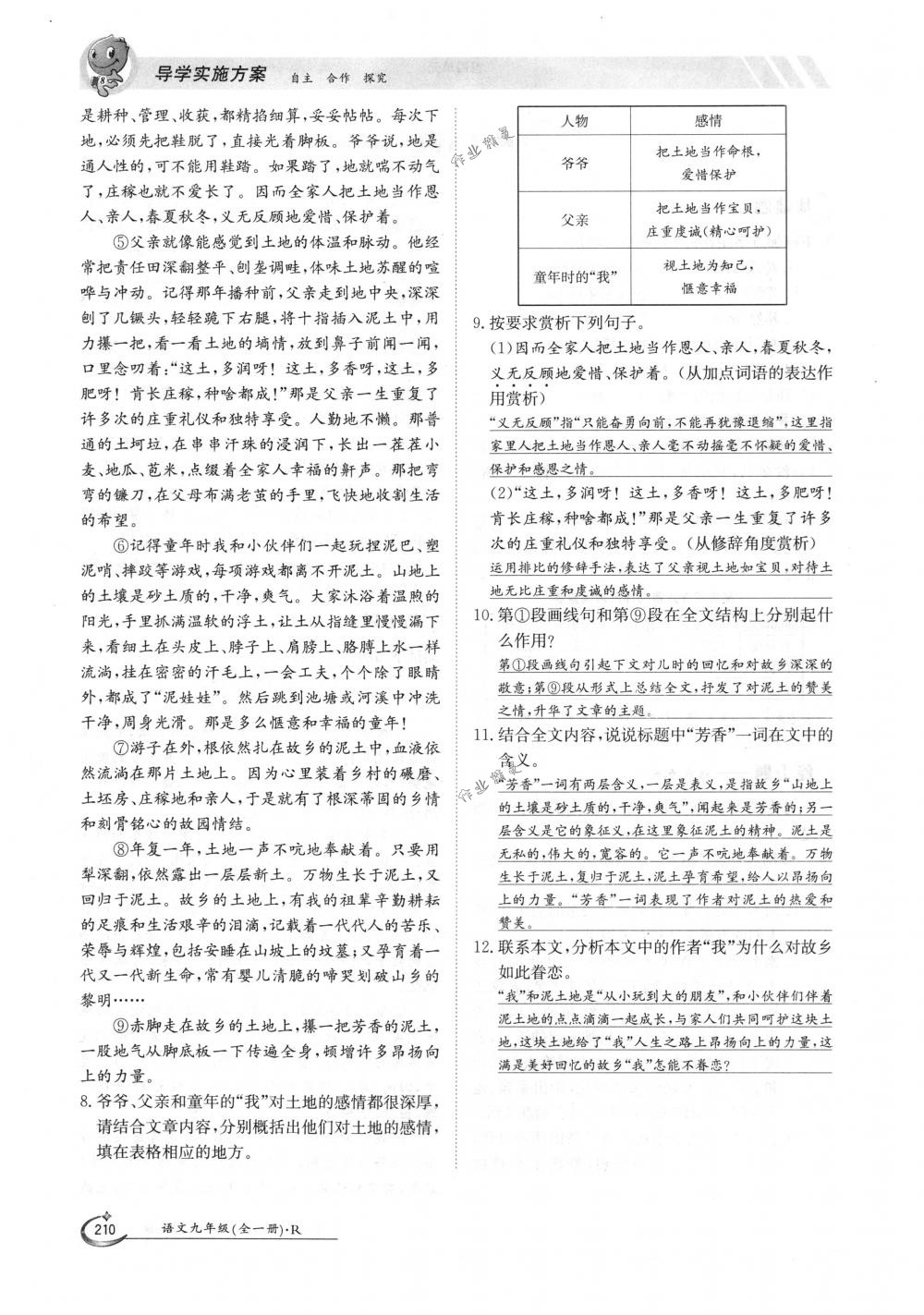 2018年金太陽導(dǎo)學(xué)案九年級語文全一冊下下人教版 第210頁