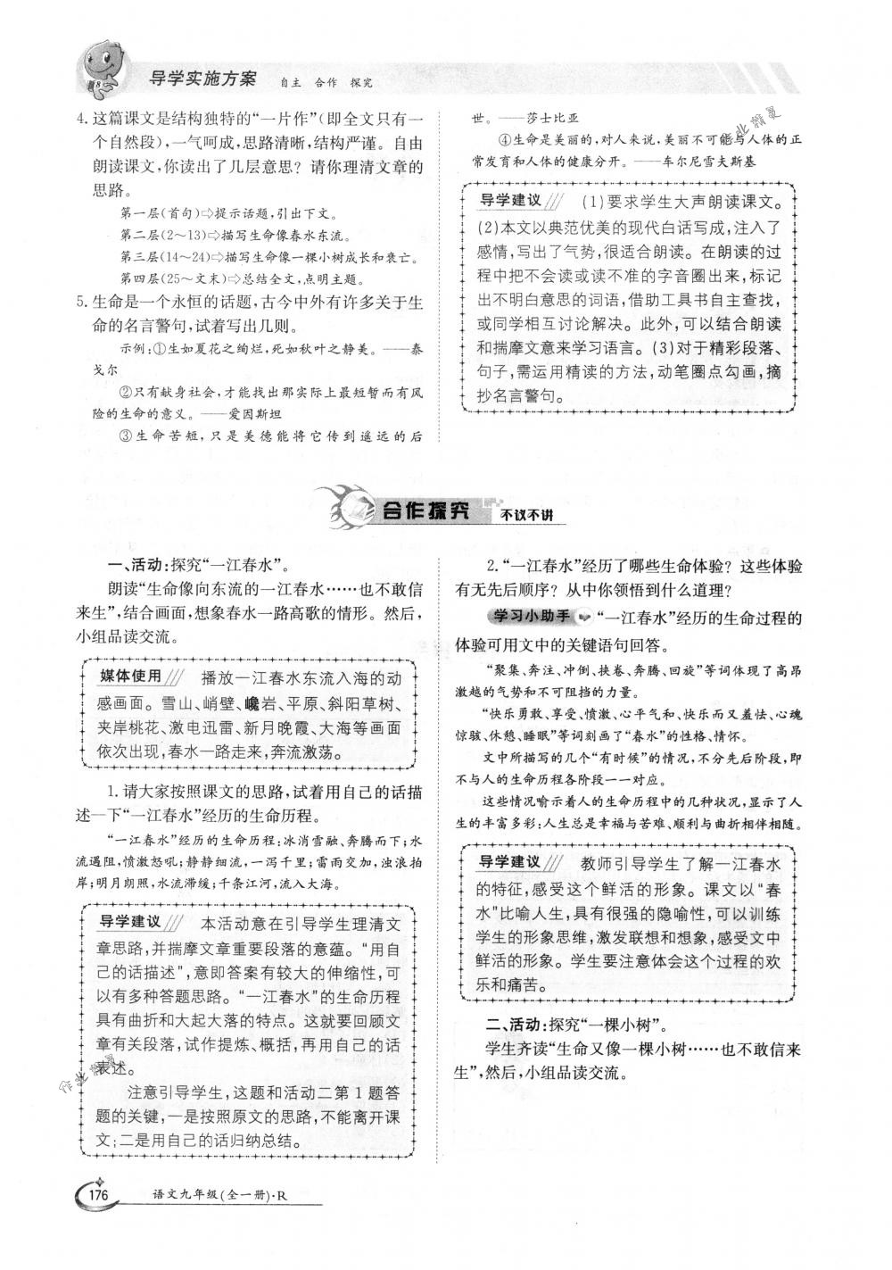 2018年金太陽導(dǎo)學(xué)案九年級(jí)語文全一冊(cè)下下人教版 第176頁