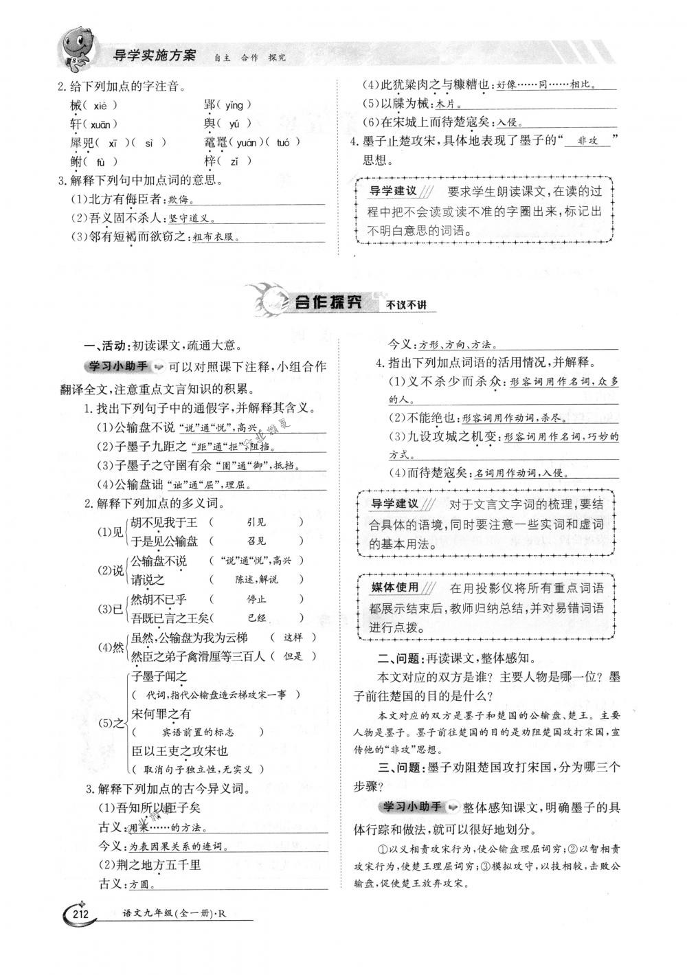 2018年金太陽導(dǎo)學(xué)案九年級(jí)語文全一冊下下人教版 第212頁