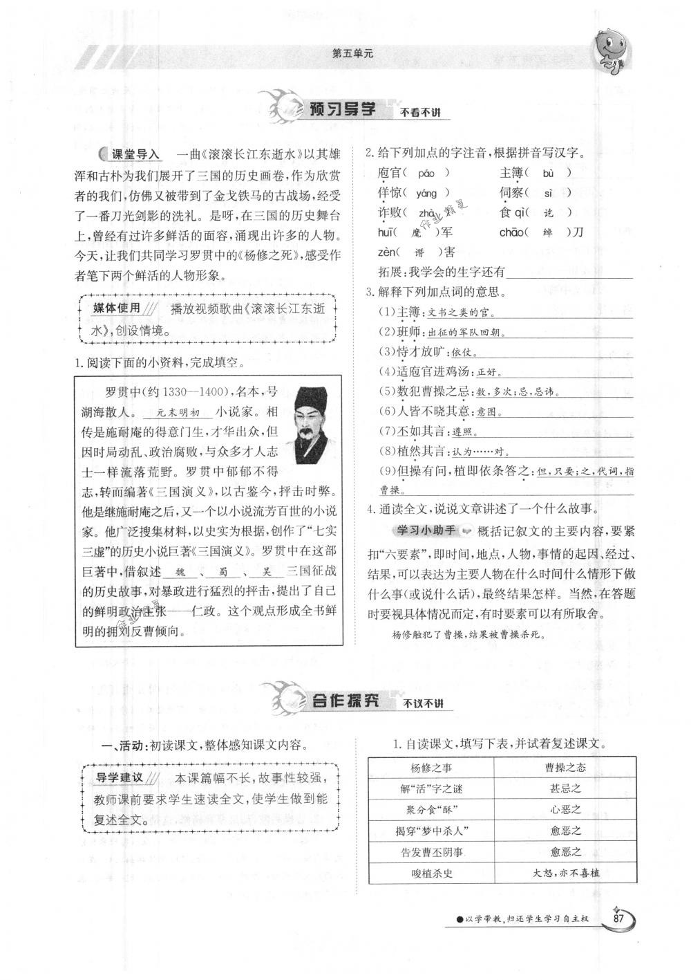 2018年金太陽導(dǎo)學(xué)案九年級語文全一冊下下人教版 第87頁