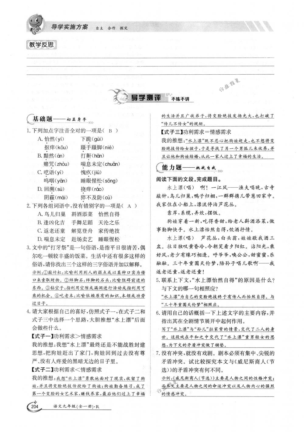 2018年金太陽導(dǎo)學(xué)案九年級語文全一冊下下人教版 第204頁