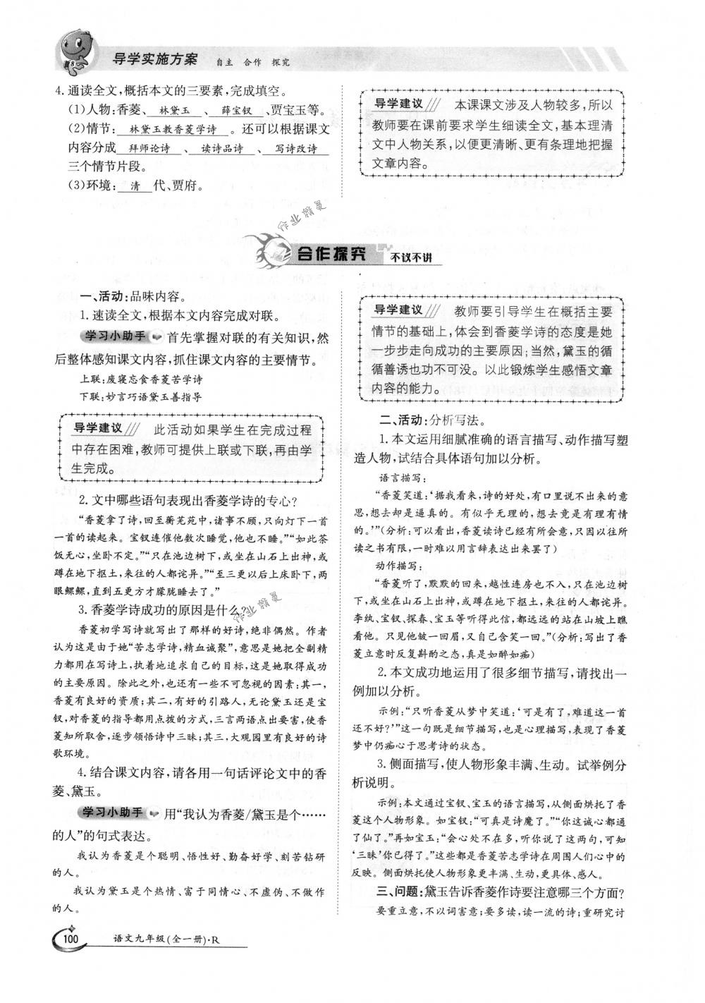 2018年金太陽導(dǎo)學(xué)案九年級語文全一冊下下人教版 第100頁