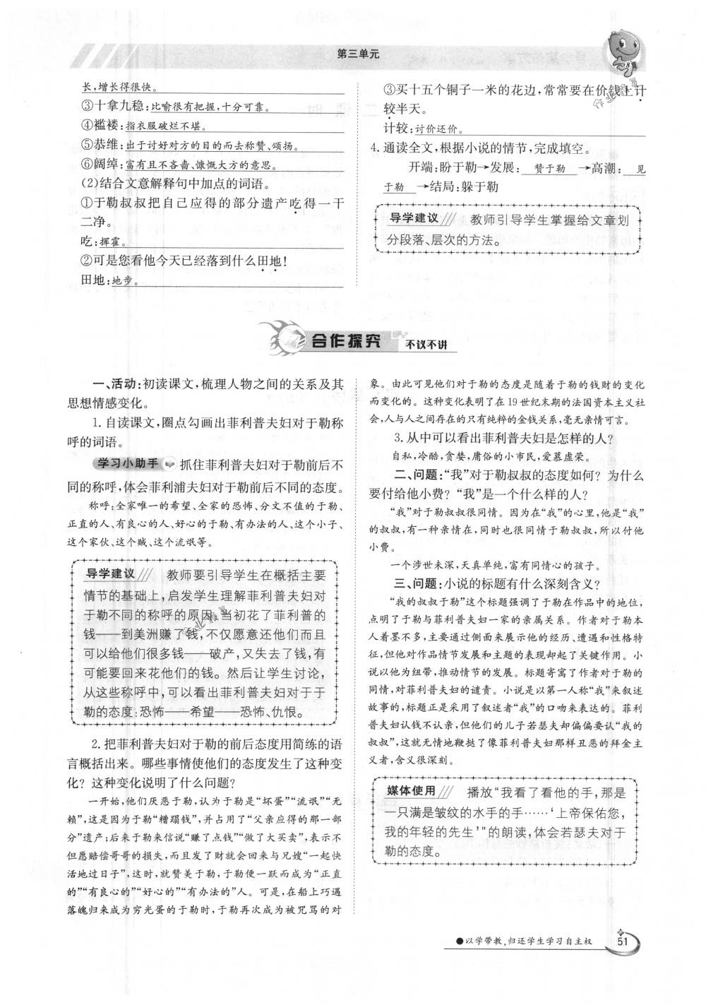 2018年金太陽導學案九年級語文全一冊下下人教版 第51頁