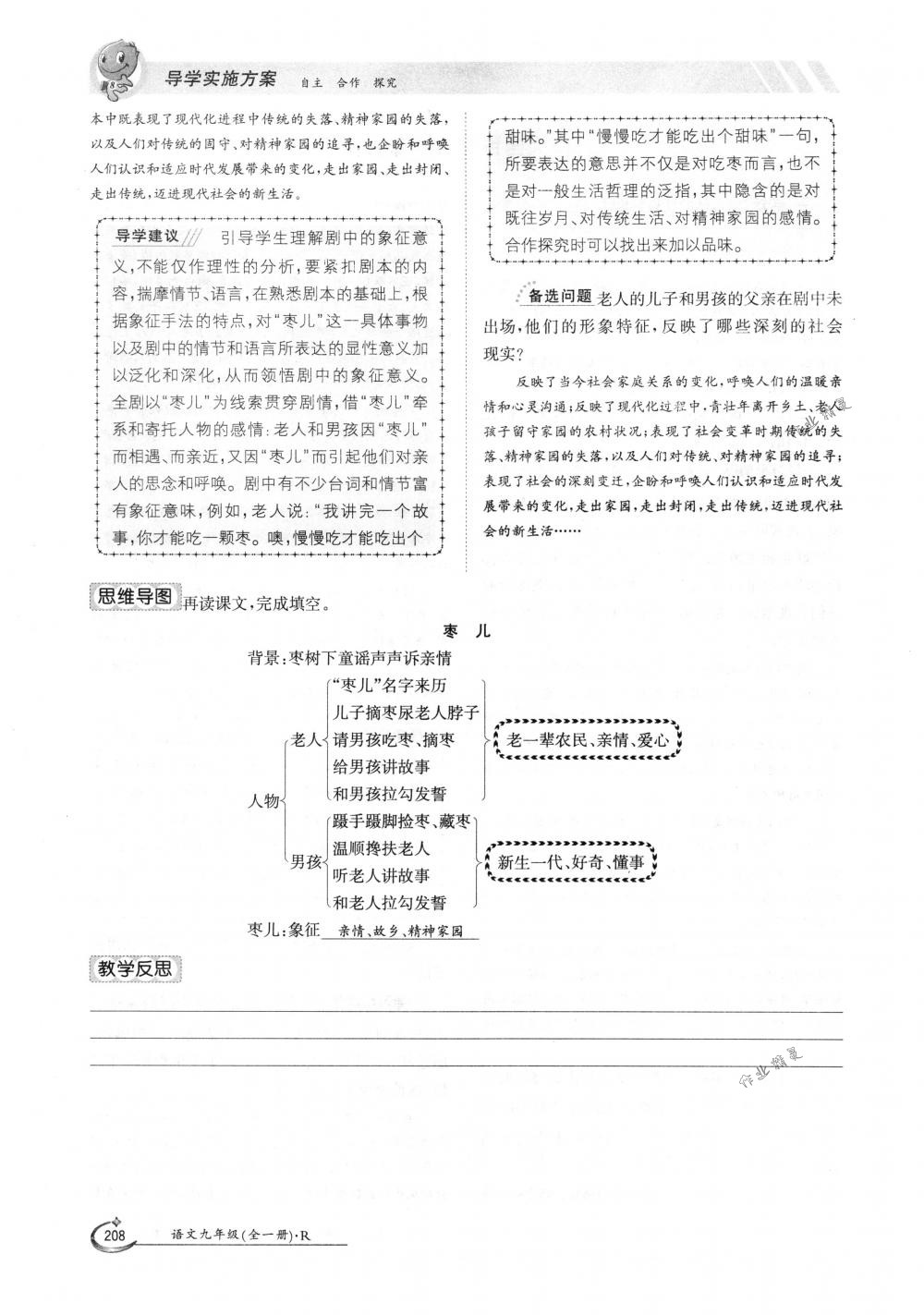 2018年金太陽導(dǎo)學(xué)案九年級語文全一冊下下人教版 第208頁