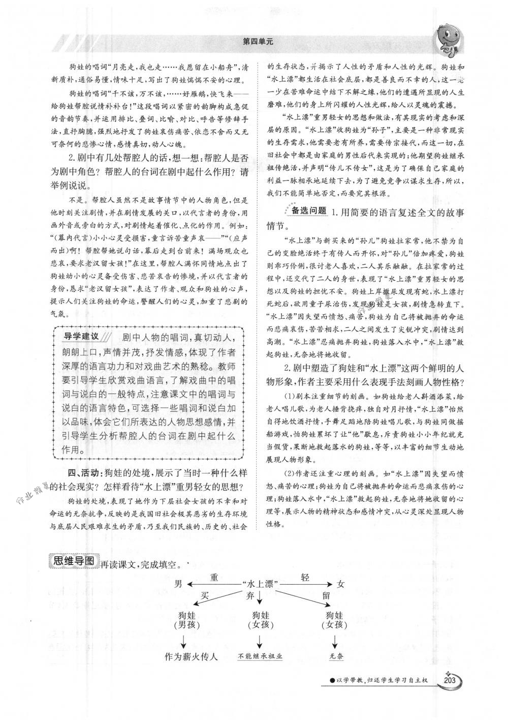 2018年金太陽導學案九年級語文全一冊下下人教版 第203頁