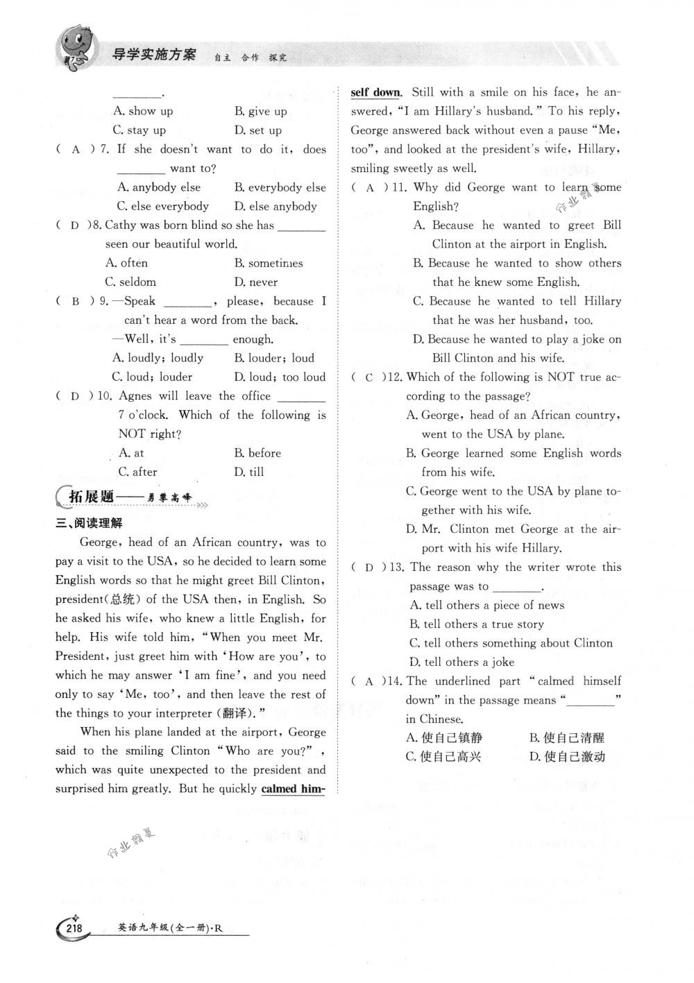 2018年金太陽導學案九年級英語全一冊下下人教版 第218頁